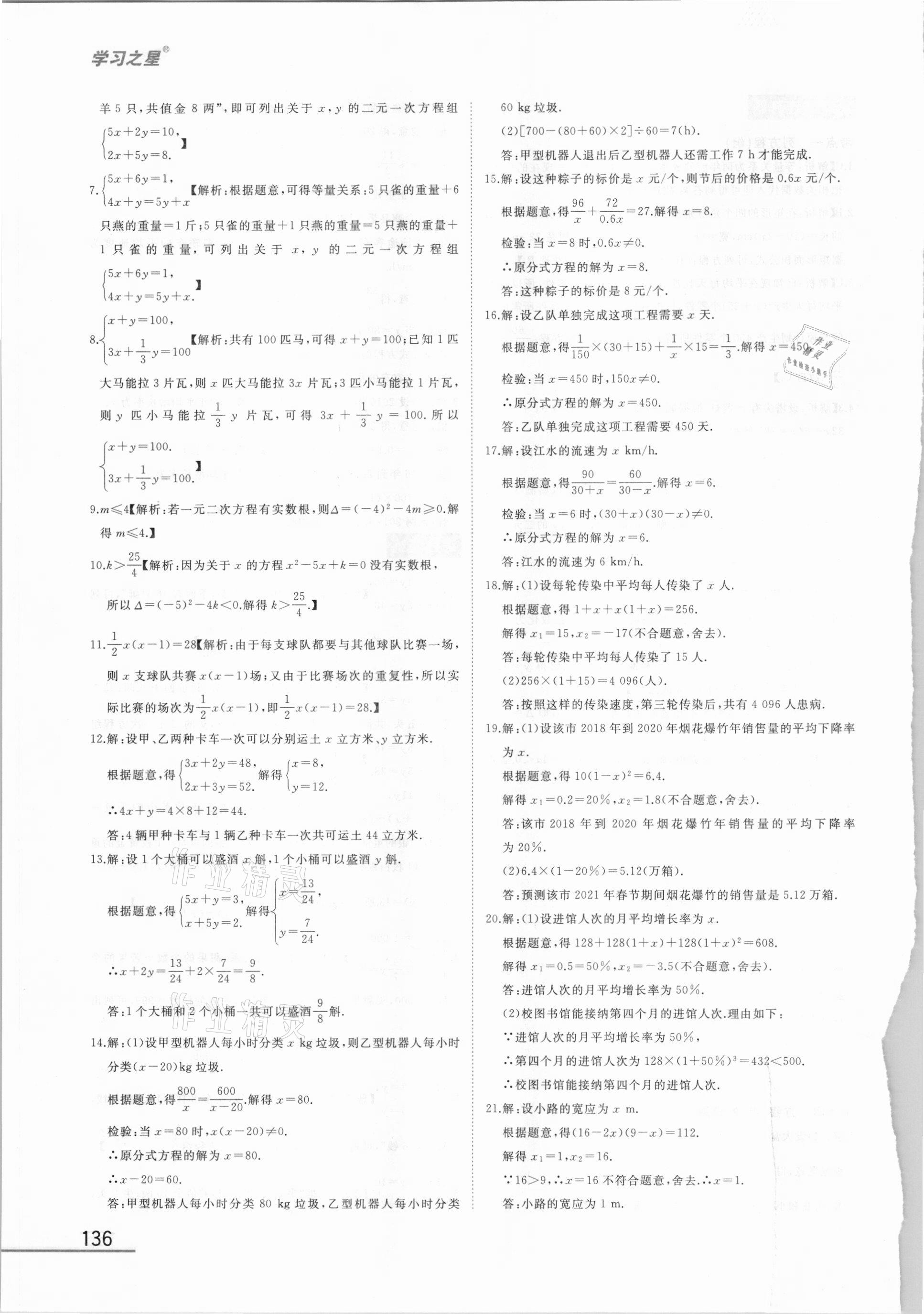 2021年備考數(shù)學(xué)大連中考 第4頁