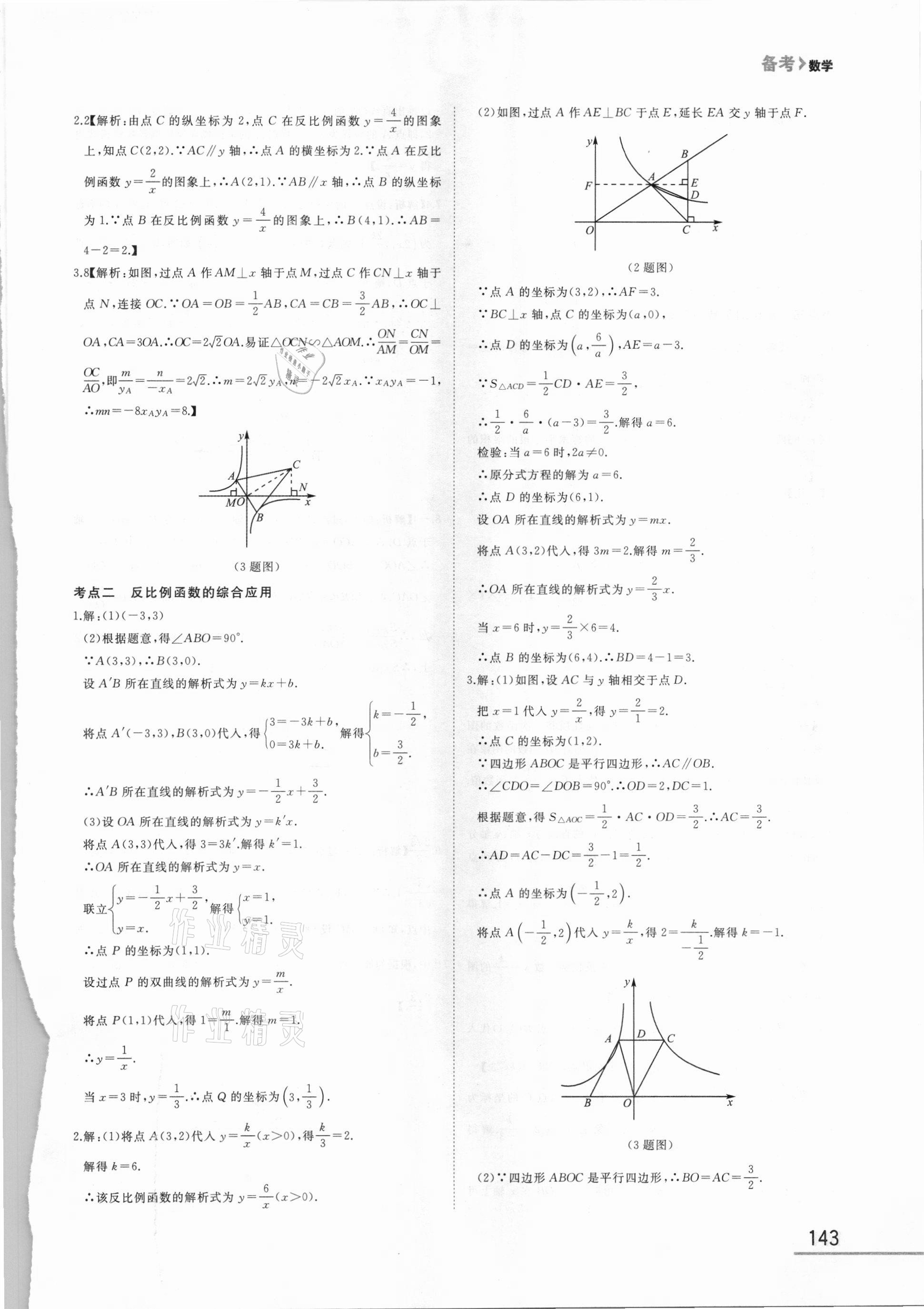 2021年備考數(shù)學(xué)大連中考 第11頁(yè)