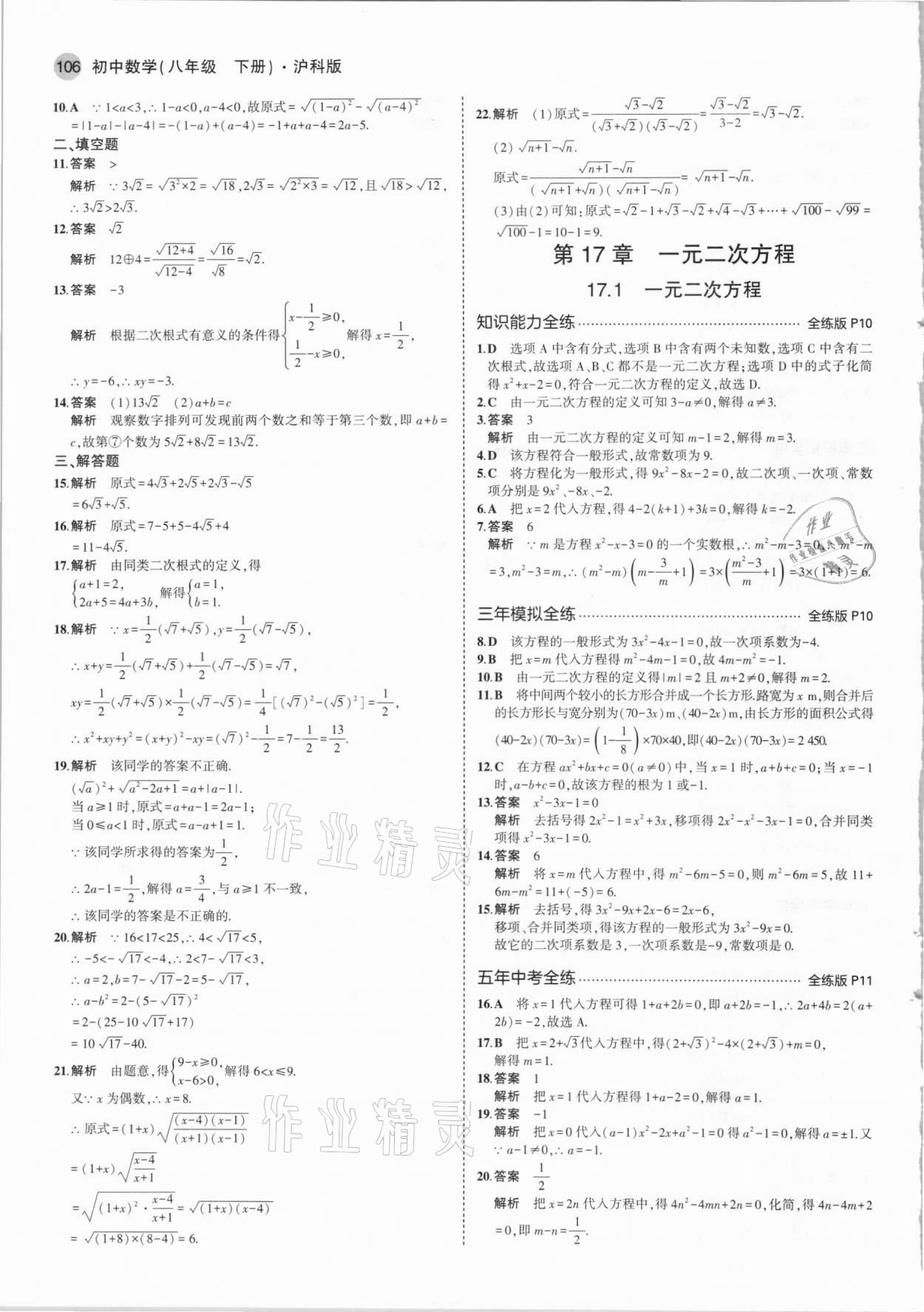 2021年5年中考3年模拟初中数学八年级下册沪科版 第4页