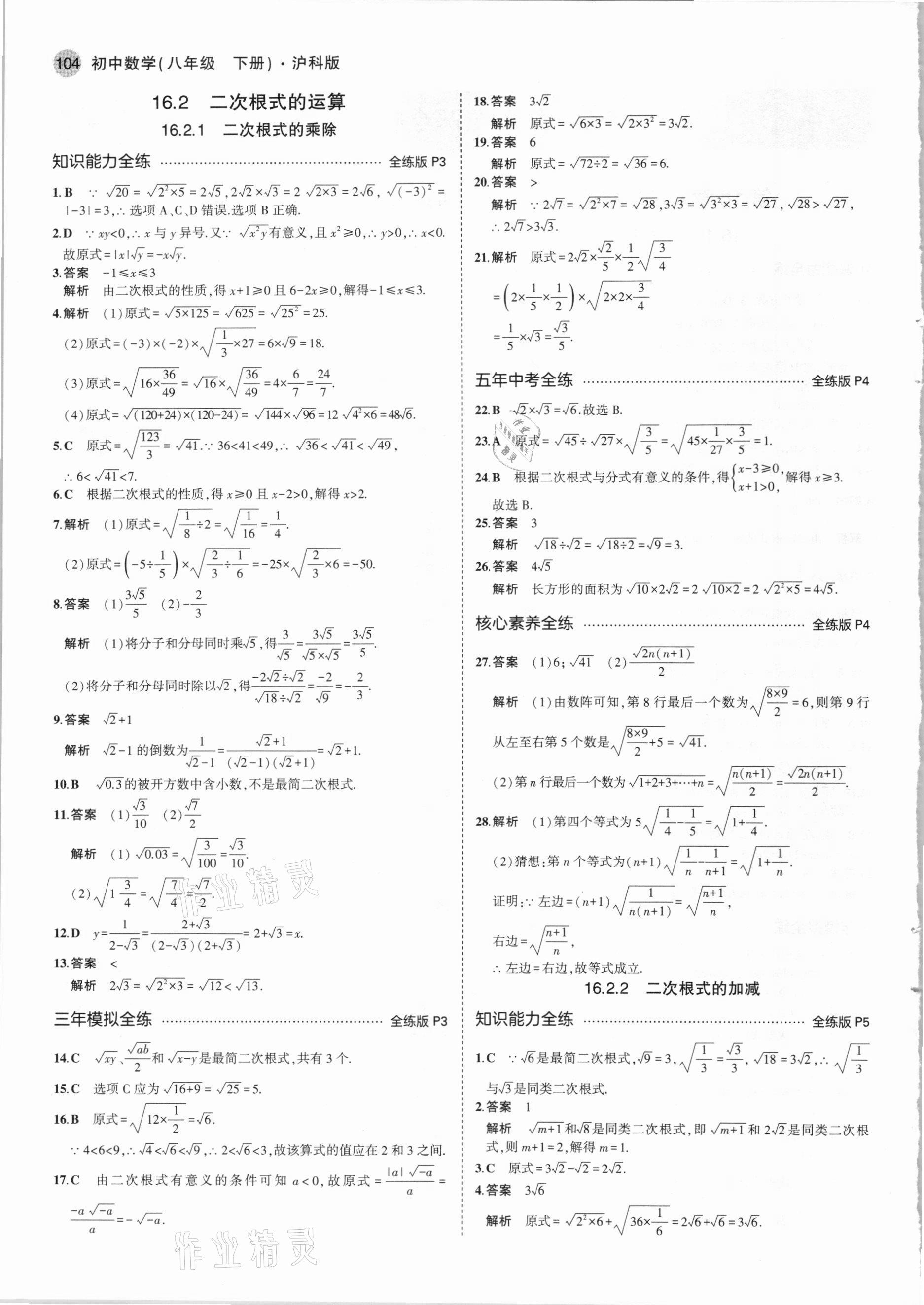 2021年5年中考3年模拟初中数学八年级下册沪科版 第2页