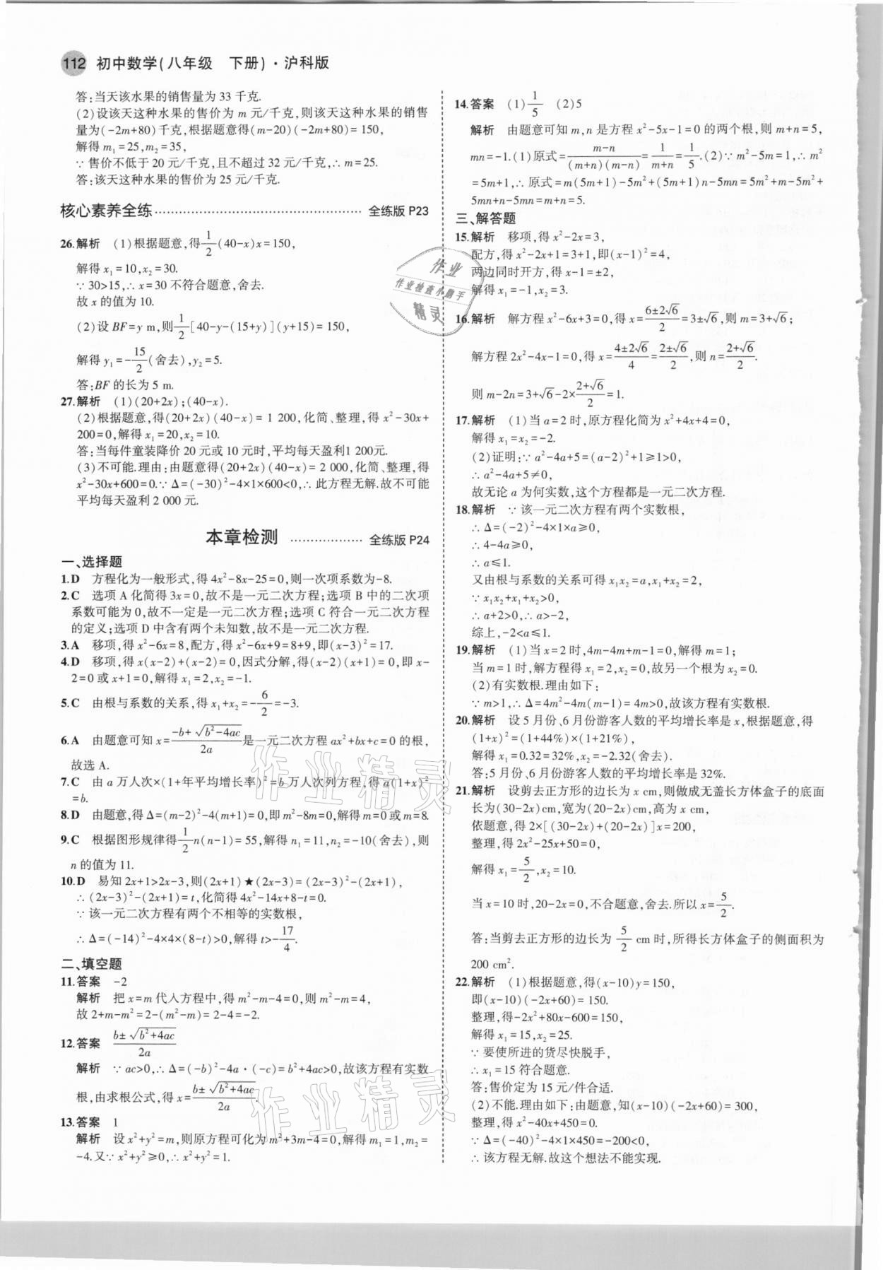 2021年5年中考3年模拟初中数学八年级下册沪科版 第10页