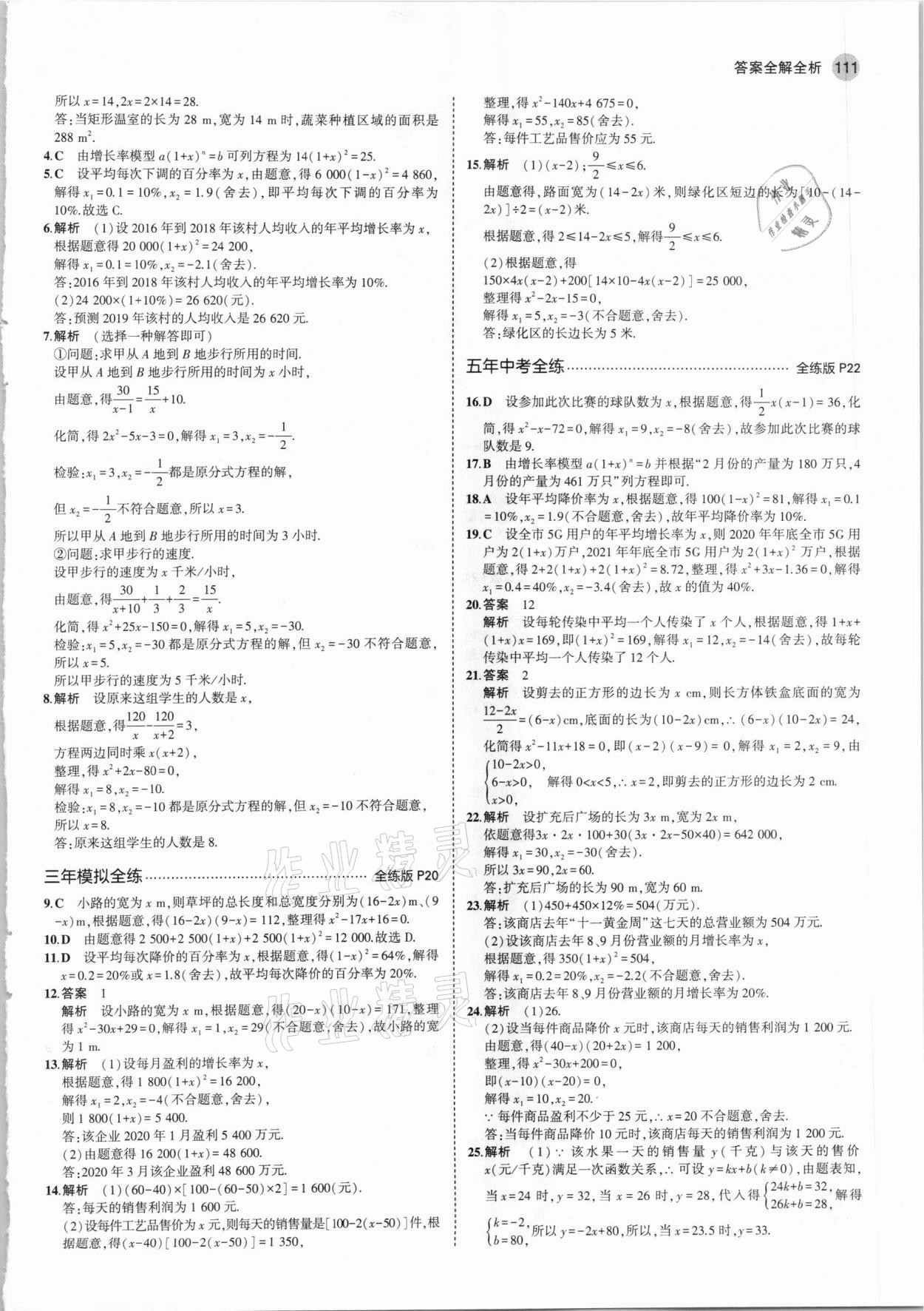 2021年5年中考3年模拟初中数学八年级下册沪科版 第9页