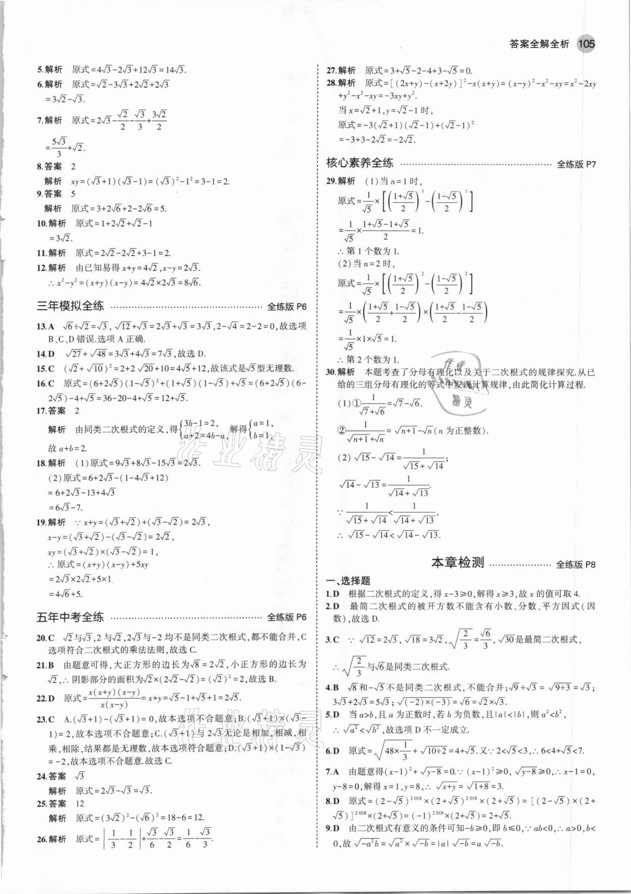 2021年5年中考3年模拟初中数学八年级下册沪科版 第3页