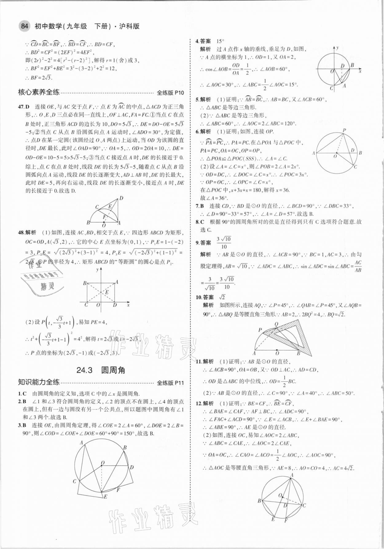 2021年5年中考3年模拟初中数学九年级下册沪科版 第6页