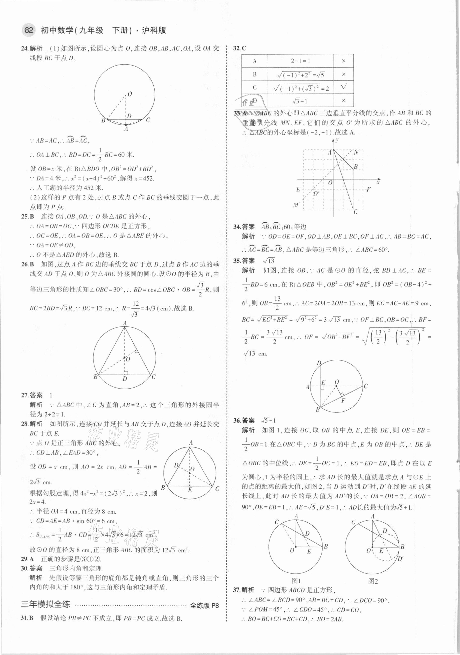 2021年5年中考3年模拟初中数学九年级下册沪科版 第4页