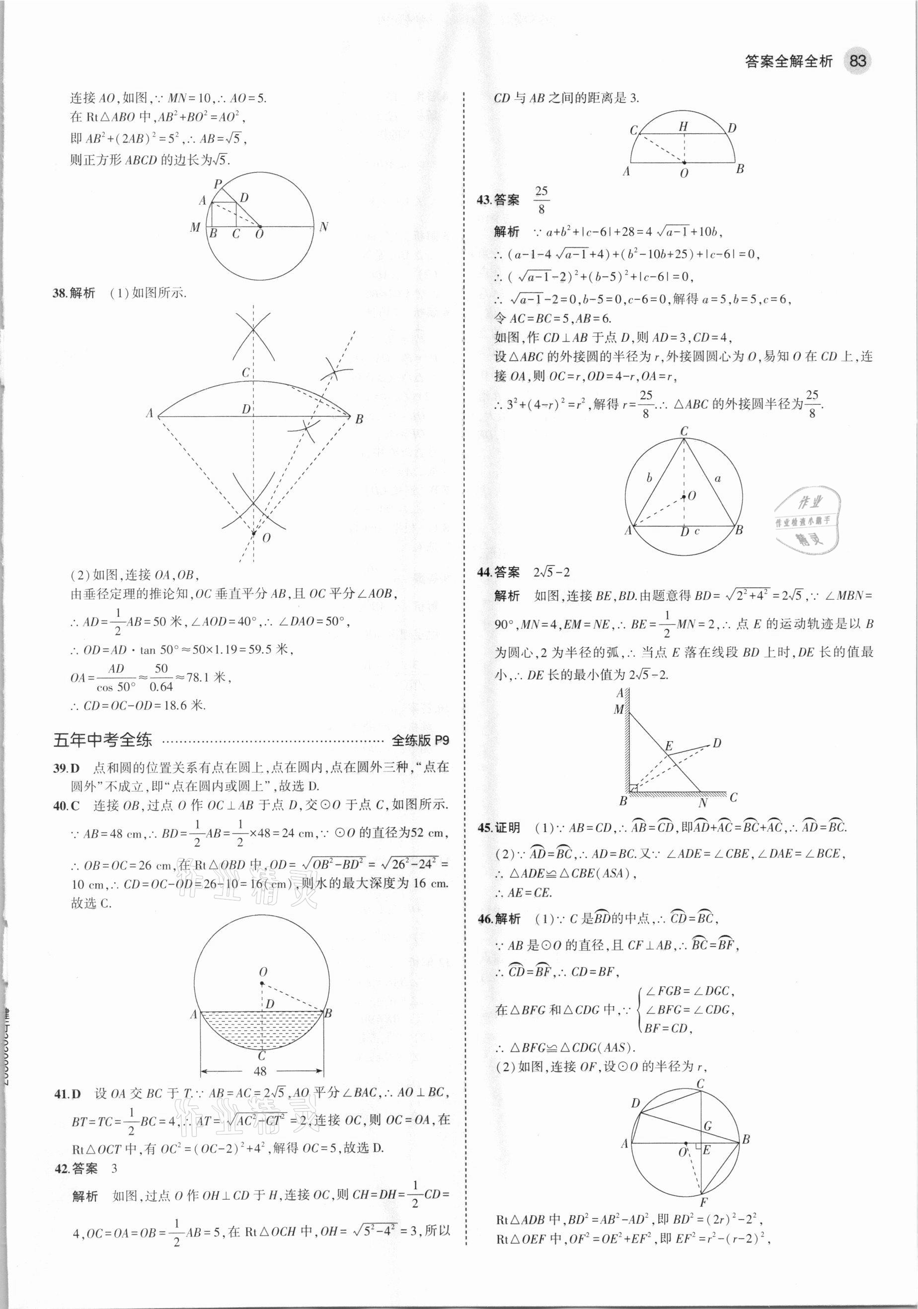 2021年5年中考3年模拟初中数学九年级下册沪科版 第5页