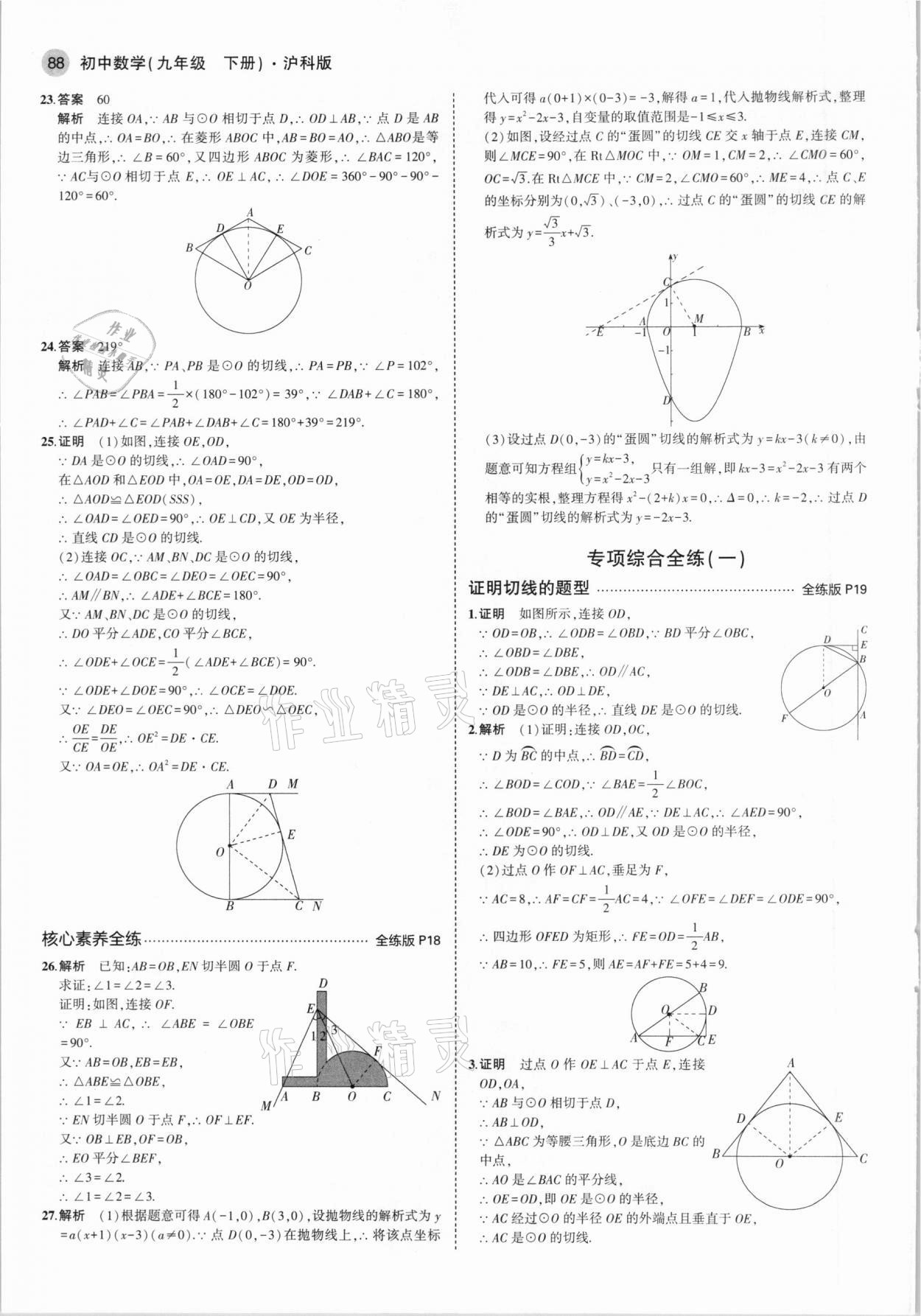 2021年5年中考3年模拟初中数学九年级下册沪科版 第10页