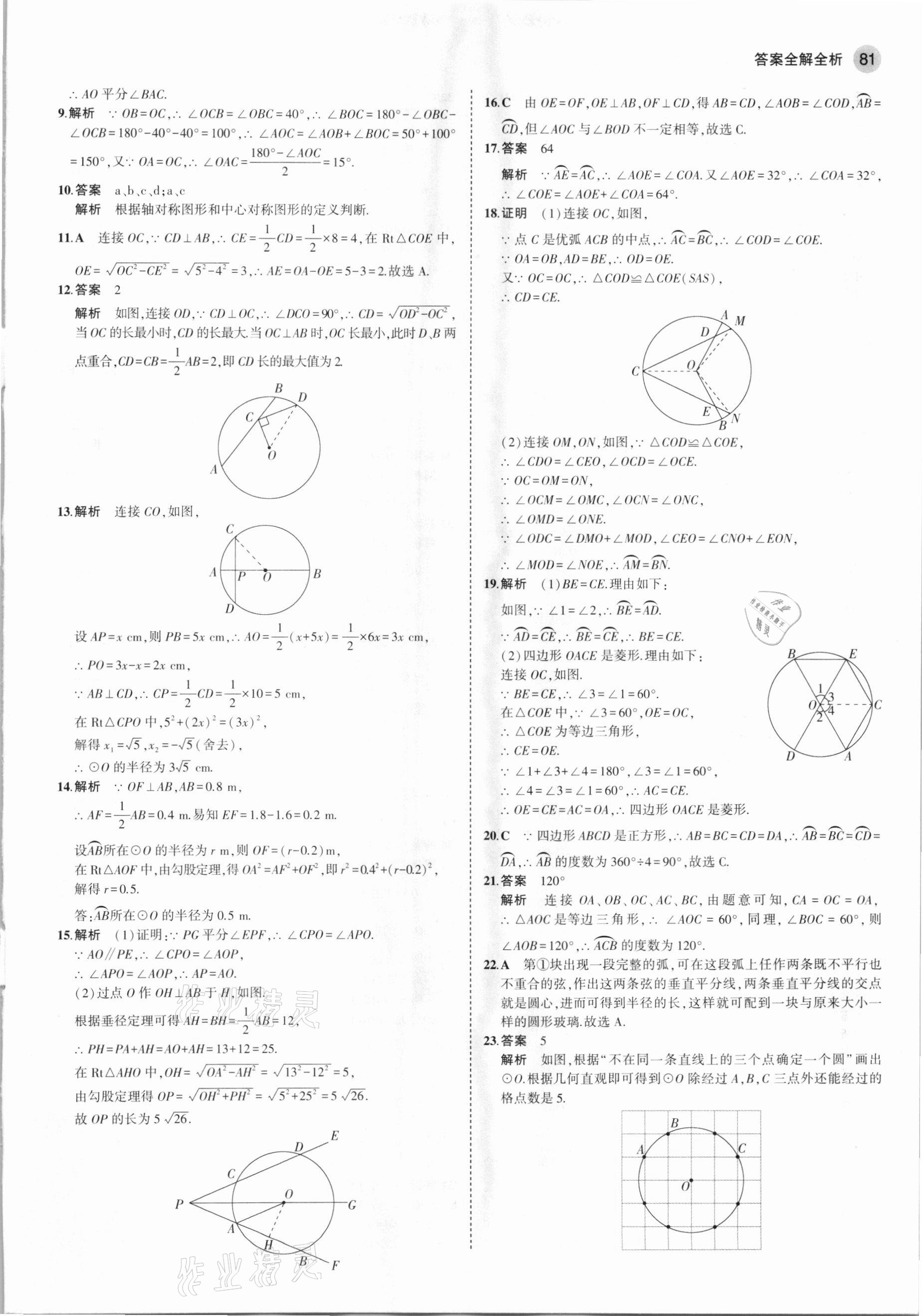 2021年5年中考3年模拟初中数学九年级下册沪科版 第3页