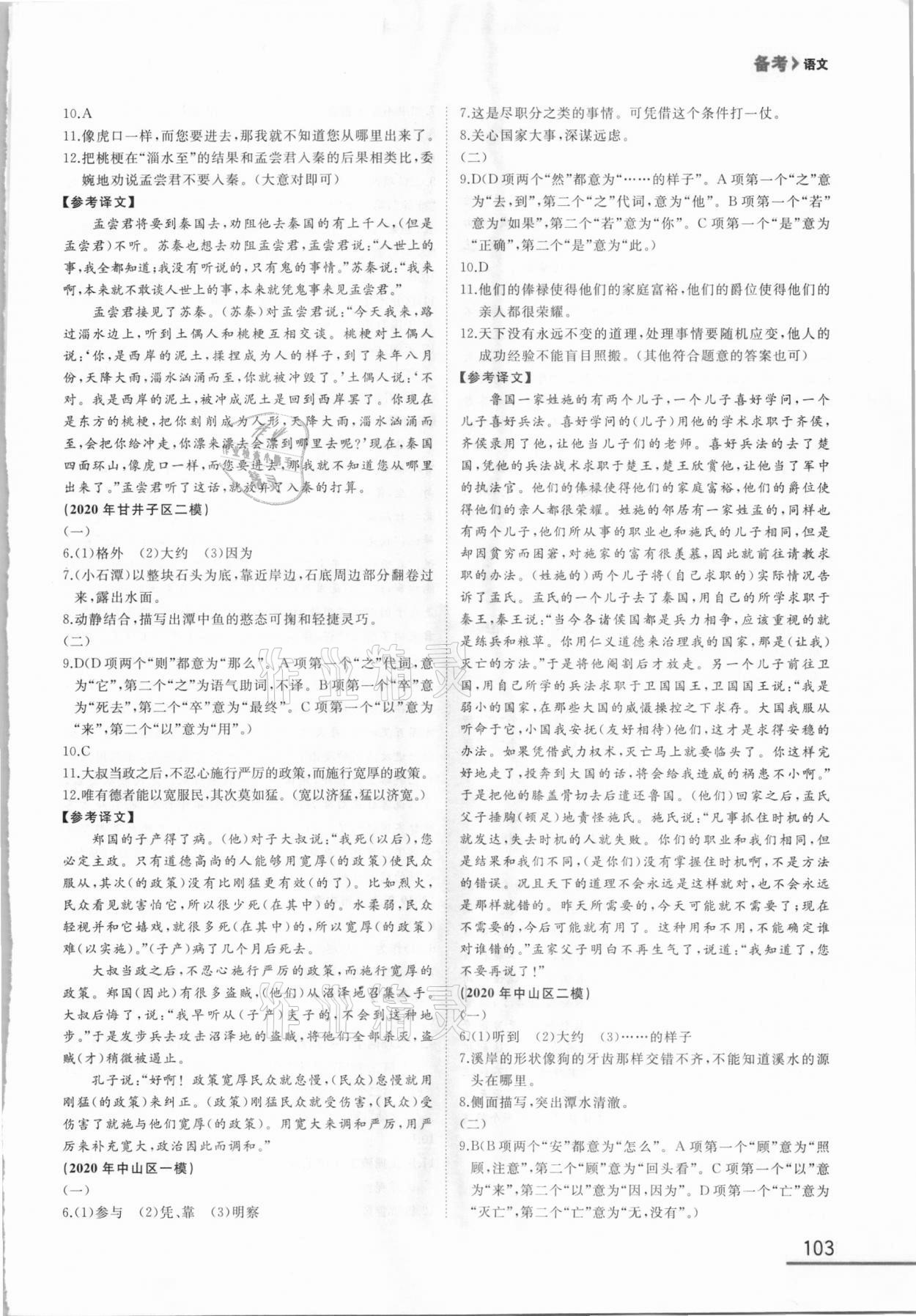 2021年備考語文大連中考 第5頁