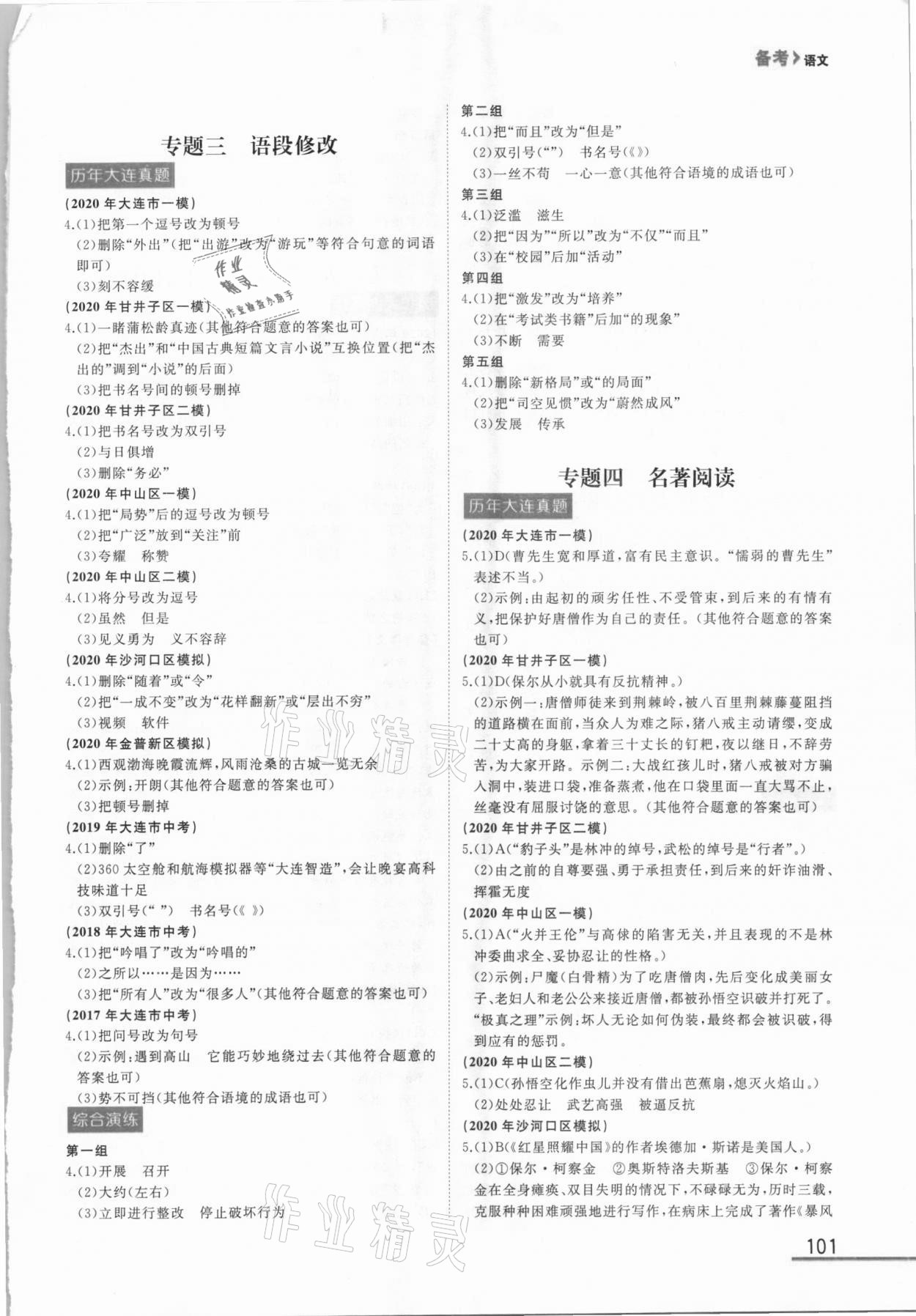 2021年備考語文大連中考 第3頁