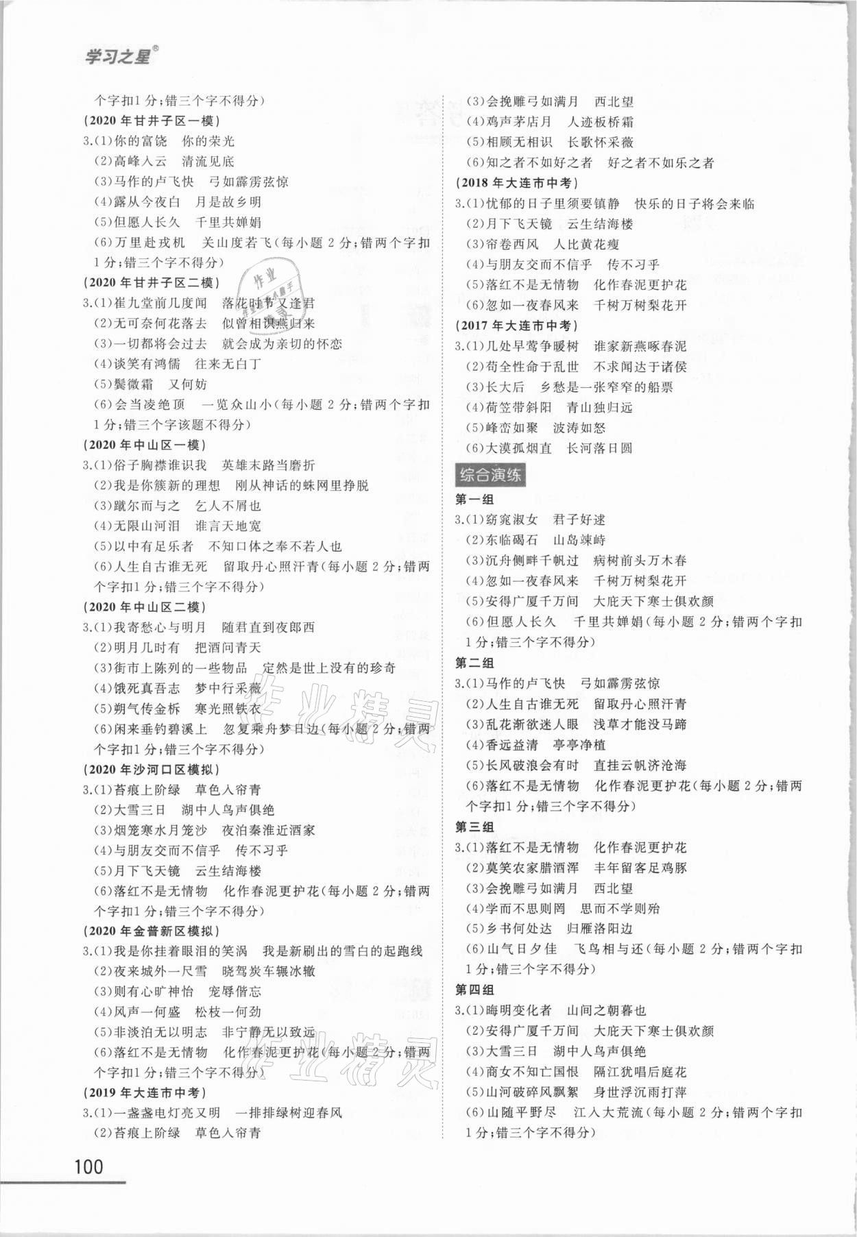 2021年備考語文大連中考 第2頁