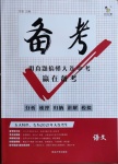 2021年備考語文大連中考