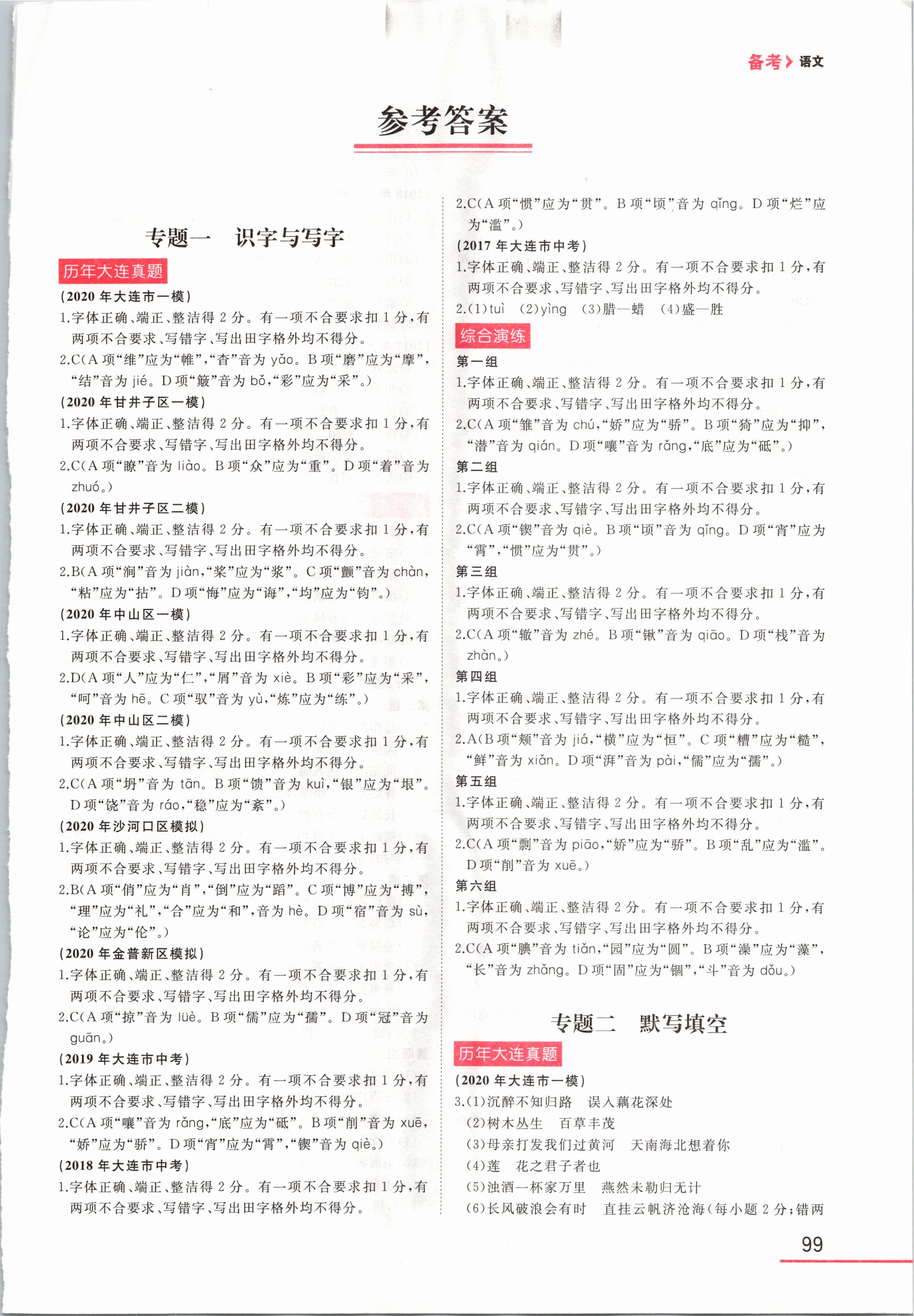 2021年備考語文大連中考 第1頁