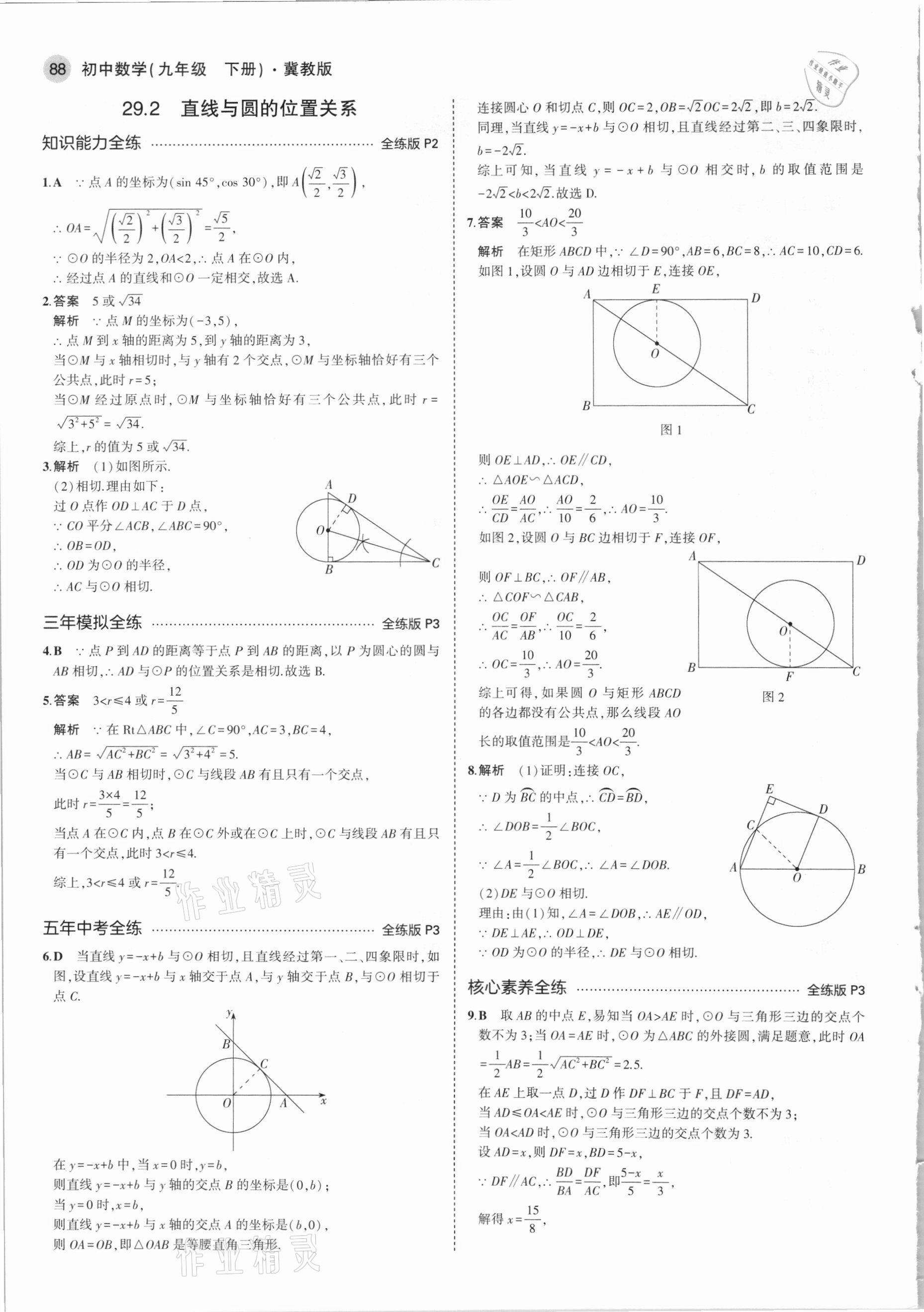 2021年5年中考3年模擬初中數(shù)學九年級下冊冀教版 第2頁