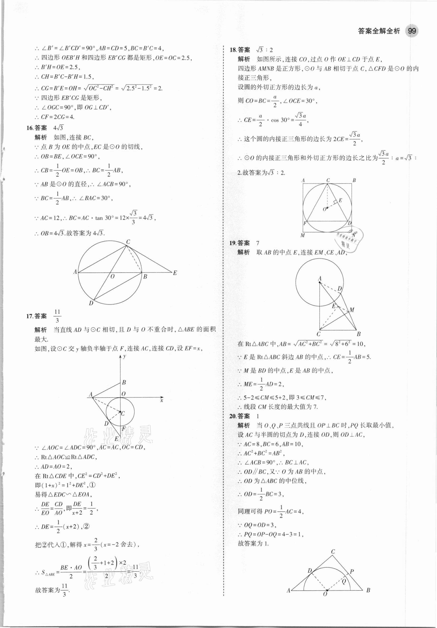 2021年5年中考3年模擬初中數(shù)學(xué)九年級下冊冀教版 第13頁