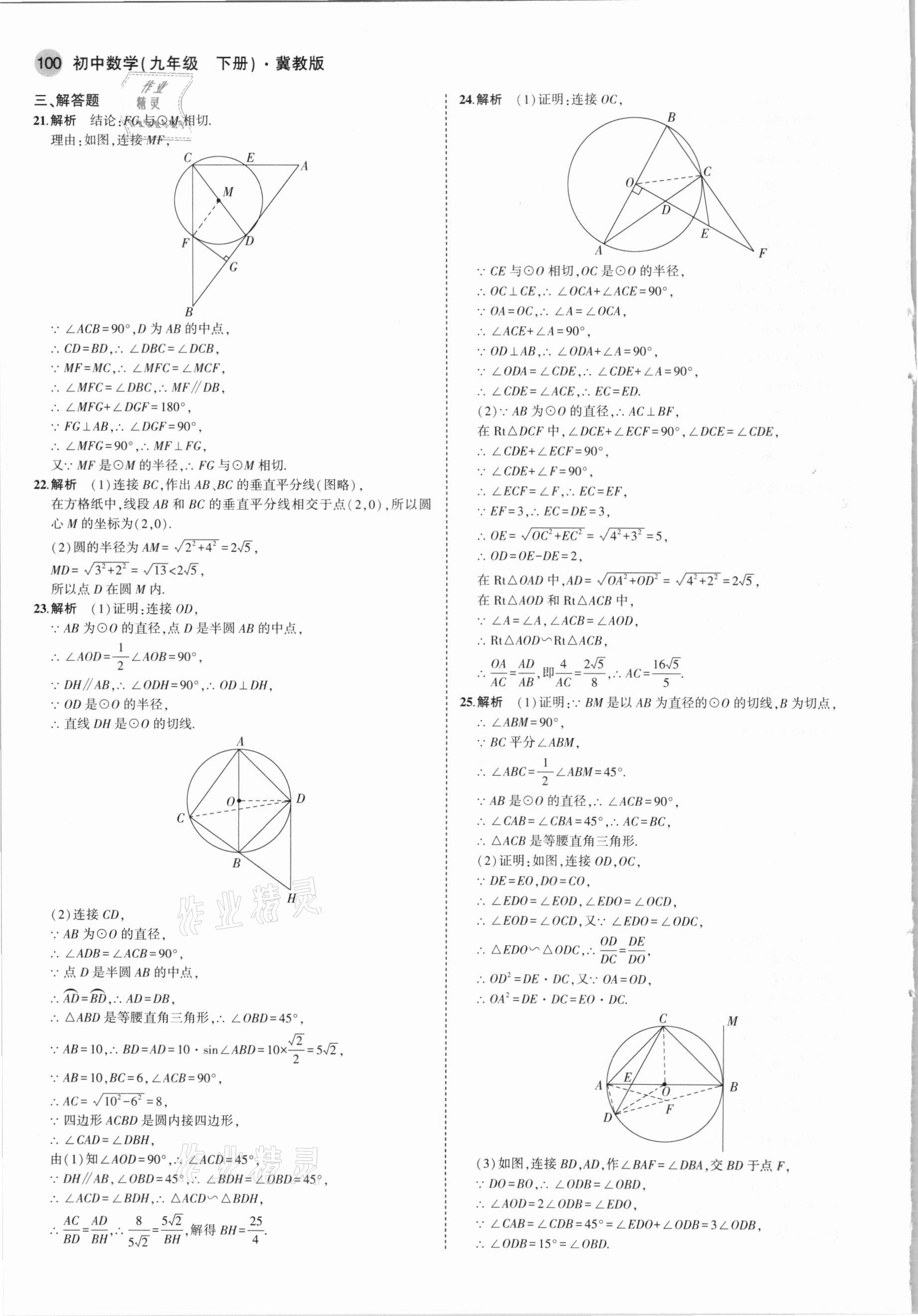 2021年5年中考3年模擬初中數(shù)學(xué)九年級(jí)下冊(cè)冀教版 第14頁(yè)