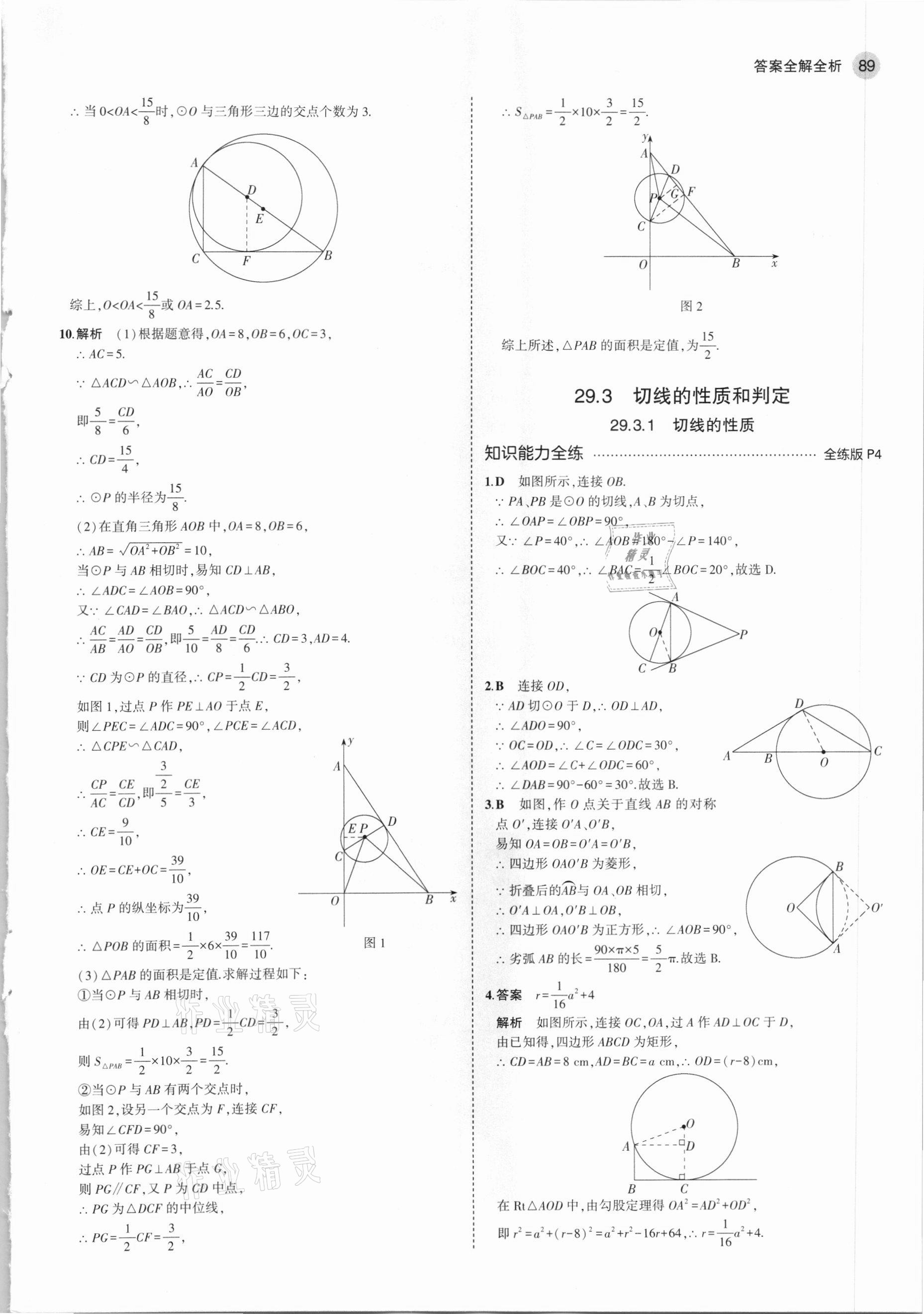 2021年5年中考3年模擬初中數(shù)學(xué)九年級(jí)下冊(cè)冀教版 第3頁