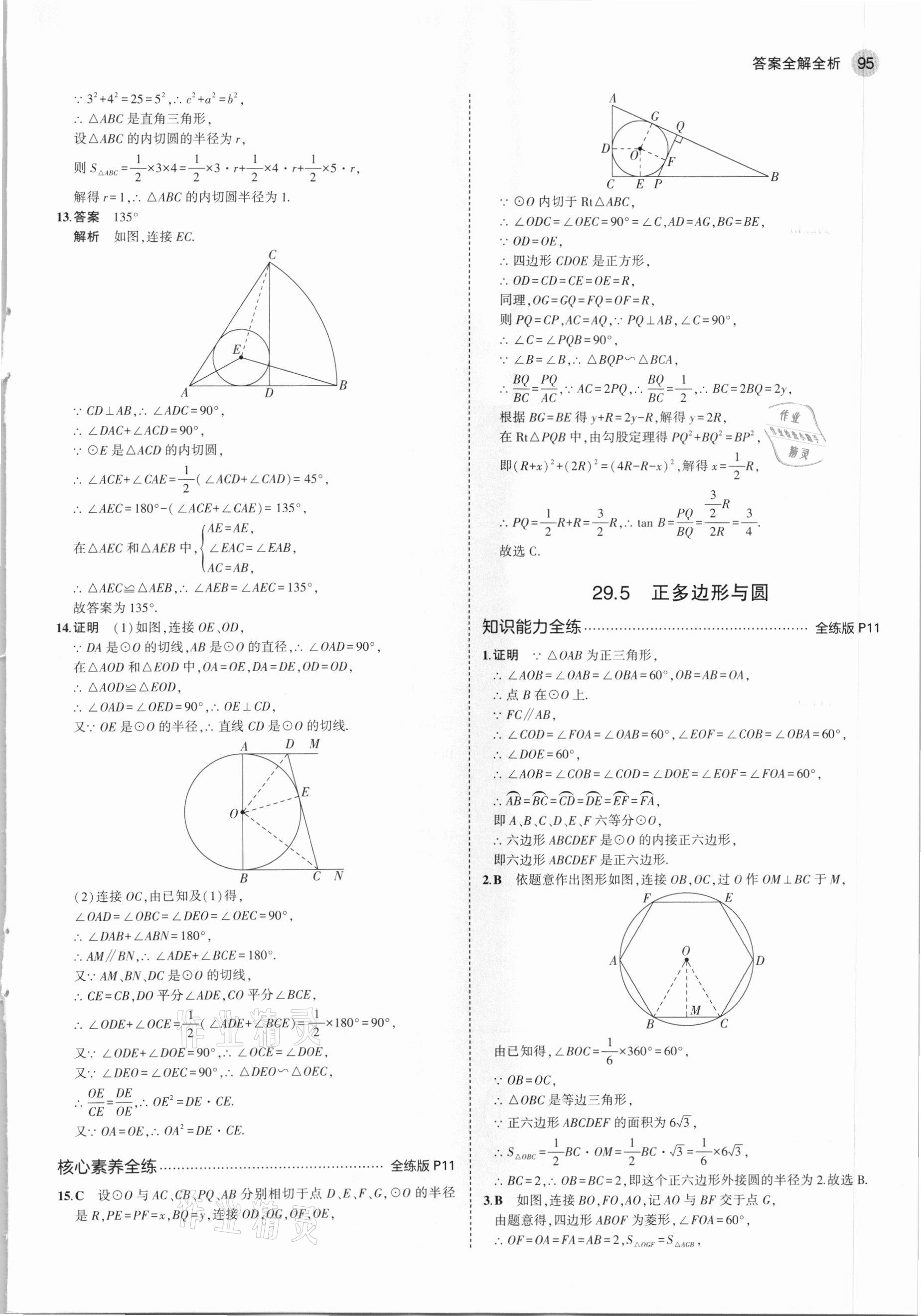 2021年5年中考3年模擬初中數(shù)學(xué)九年級(jí)下冊(cè)冀教版 第9頁(yè)