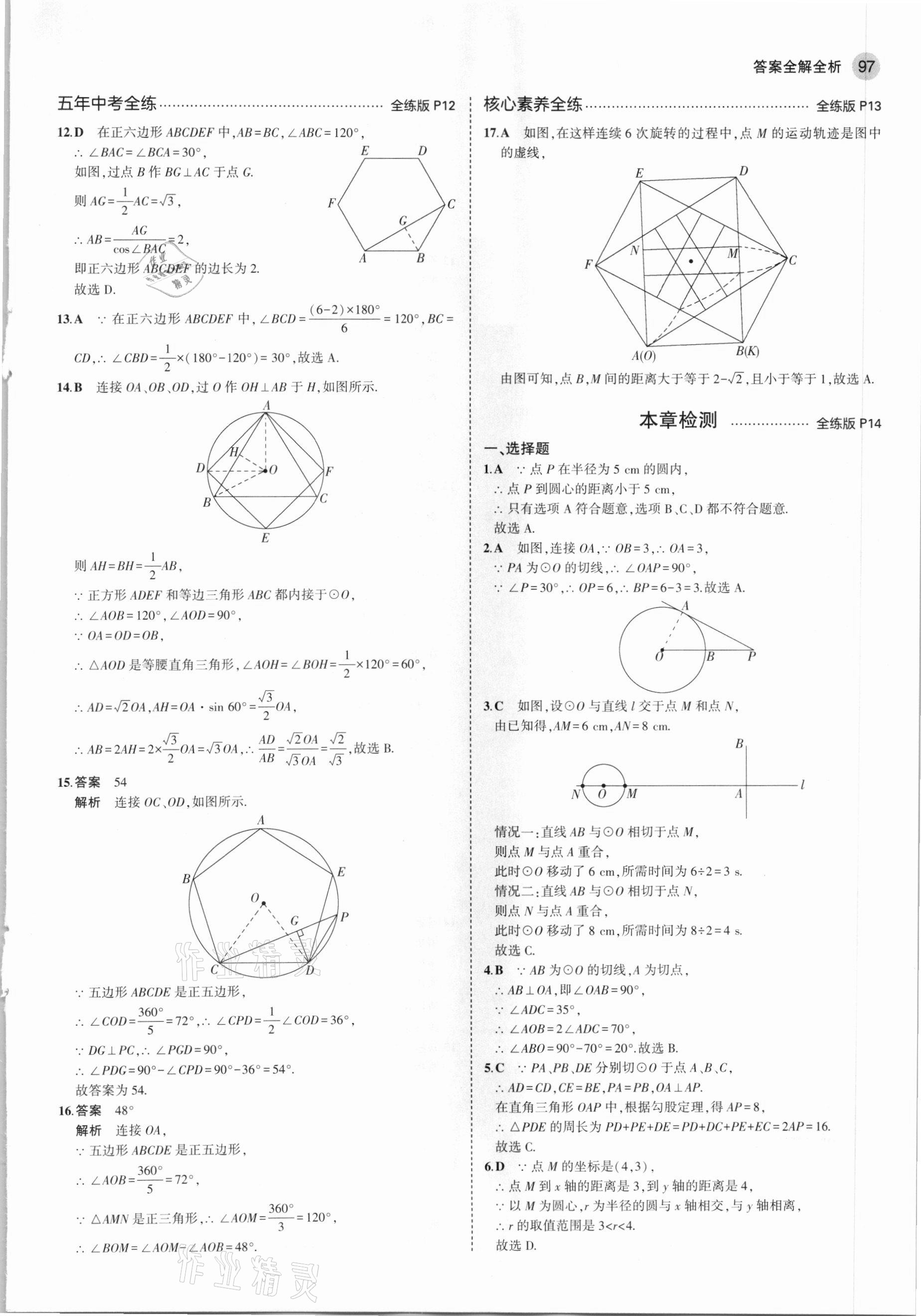 2021年5年中考3年模擬初中數學九年級下冊冀教版 第11頁