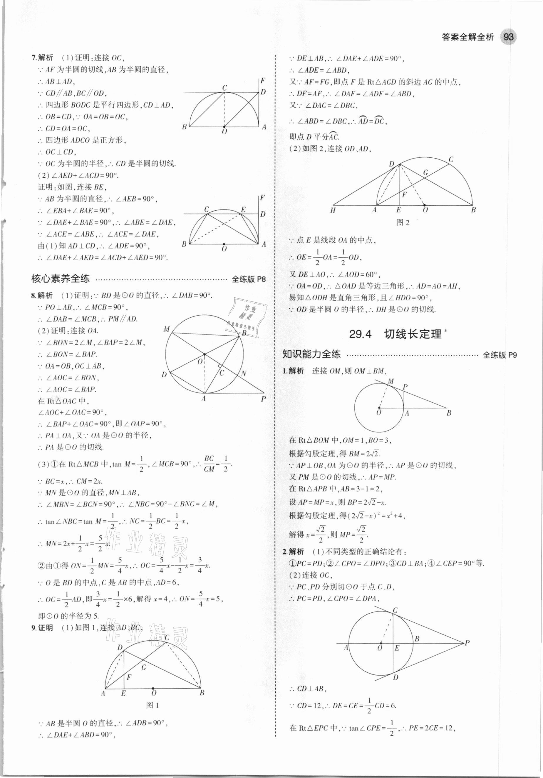 2021年5年中考3年模擬初中數(shù)學(xué)九年級下冊冀教版 第7頁