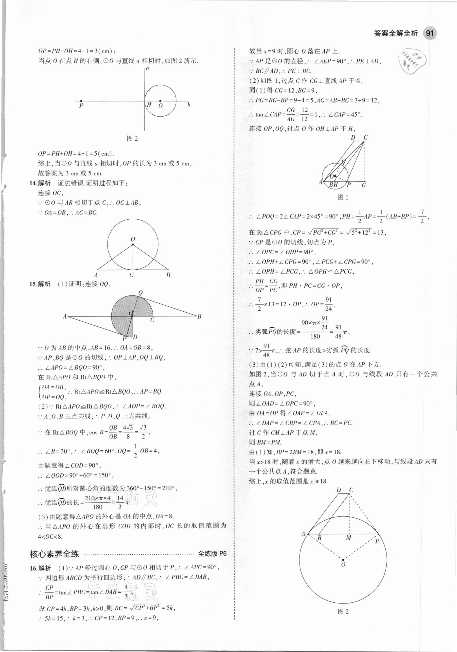 2021年5年中考3年模擬初中數(shù)學九年級下冊冀教版 第5頁