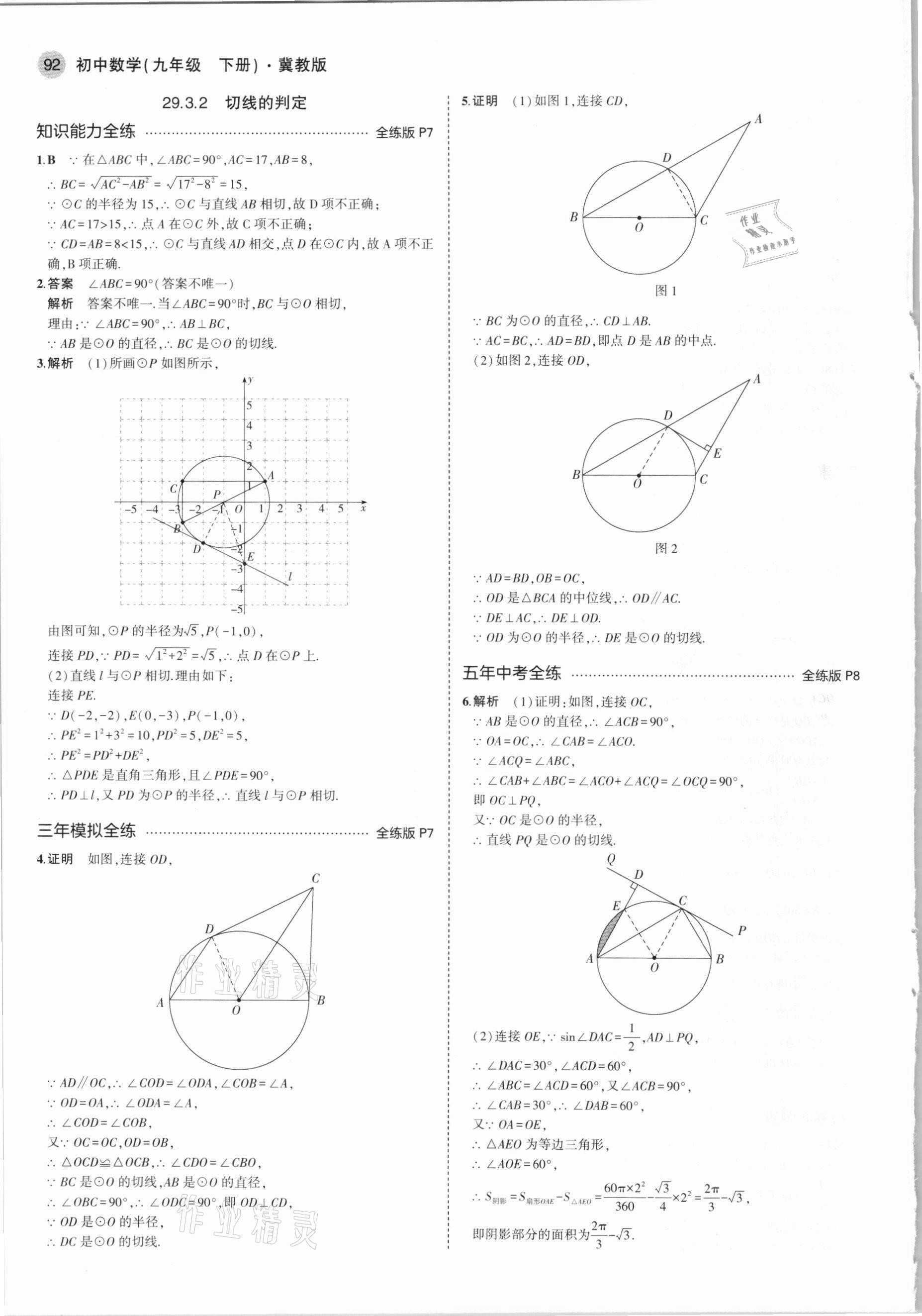 2021年5年中考3年模擬初中數(shù)學(xué)九年級下冊冀教版 第6頁