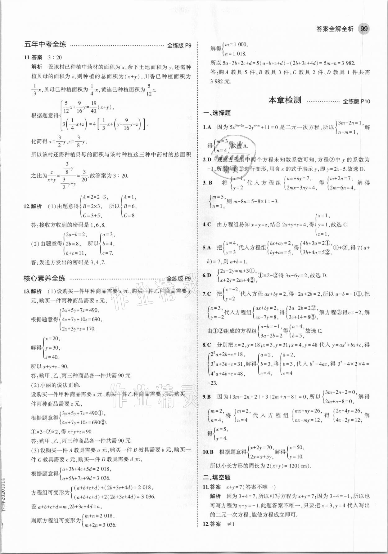 2021年5年中考3年模擬初中數(shù)學(xué)七年級下冊冀教版 第5頁