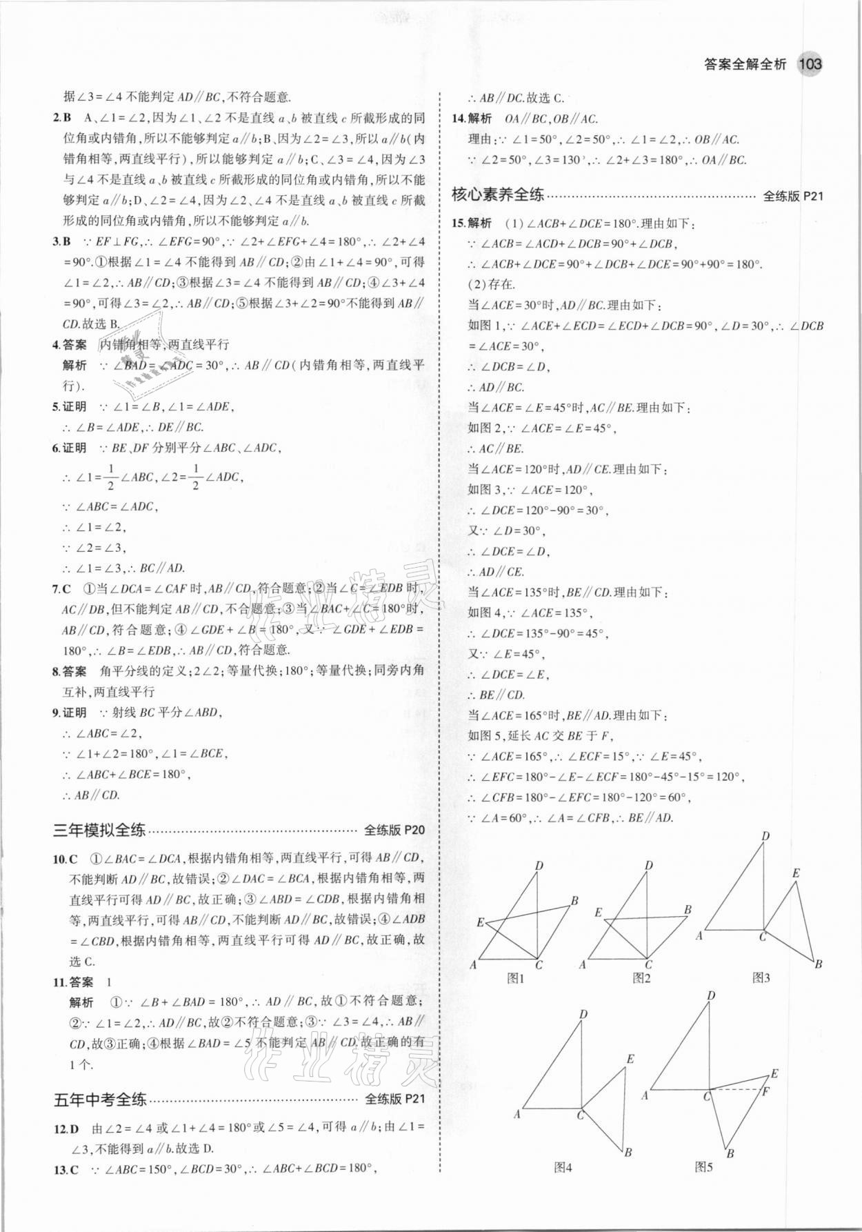 2021年5年中考3年模擬初中數(shù)學(xué)七年級下冊冀教版 第9頁