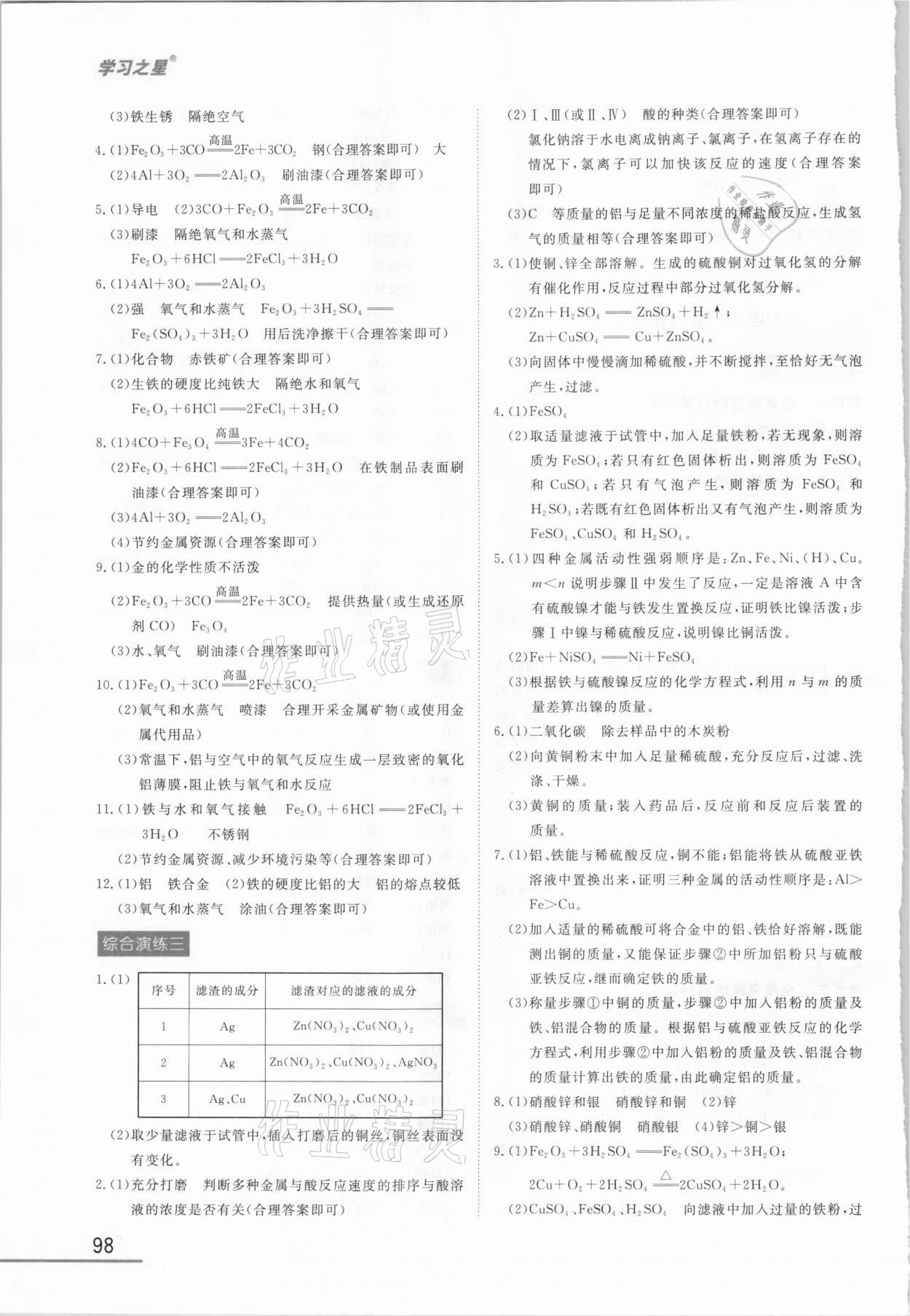 2021年備考化學(xué)大連中考 第6頁