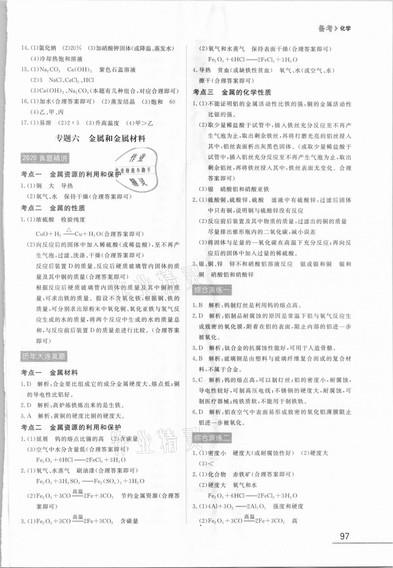 2021年備考化學大連中考 第5頁