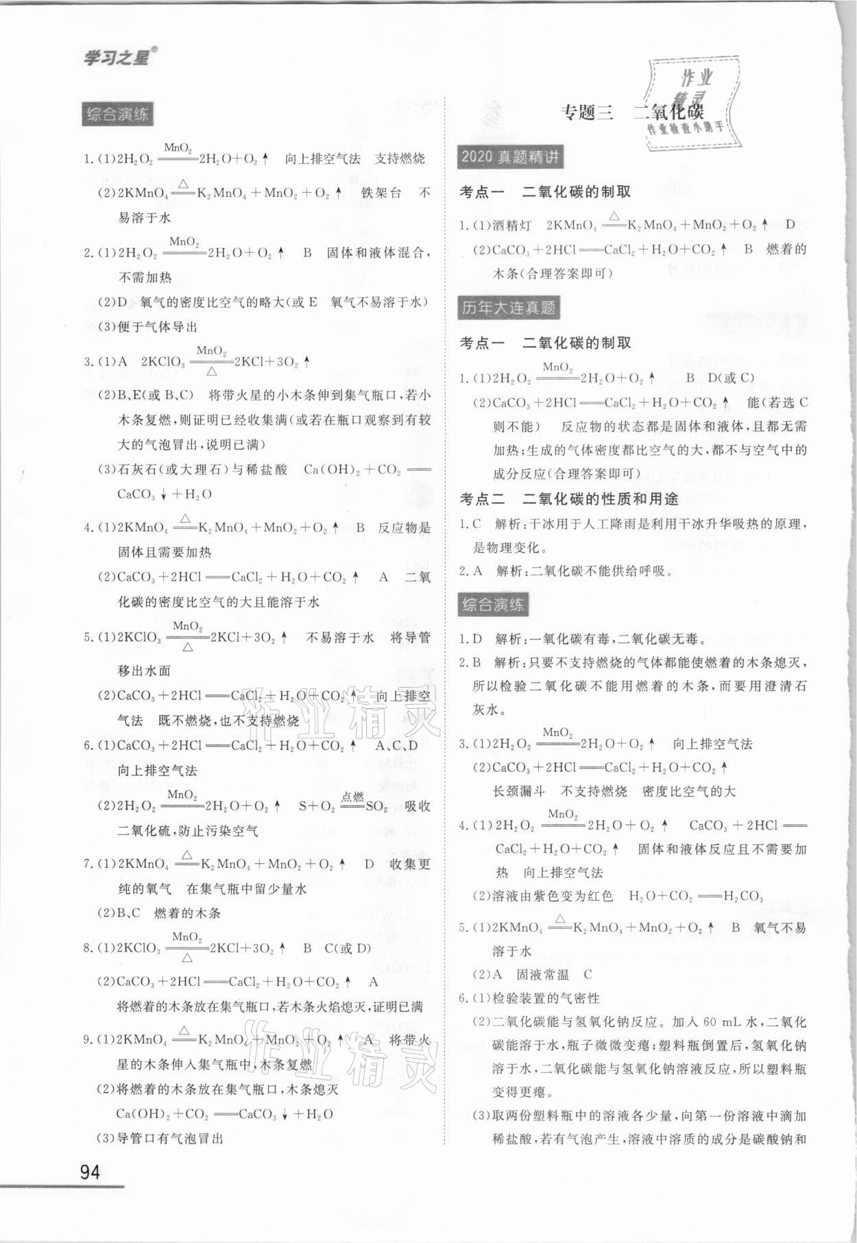 2021年備考化學(xué)大連中考 第2頁(yè)