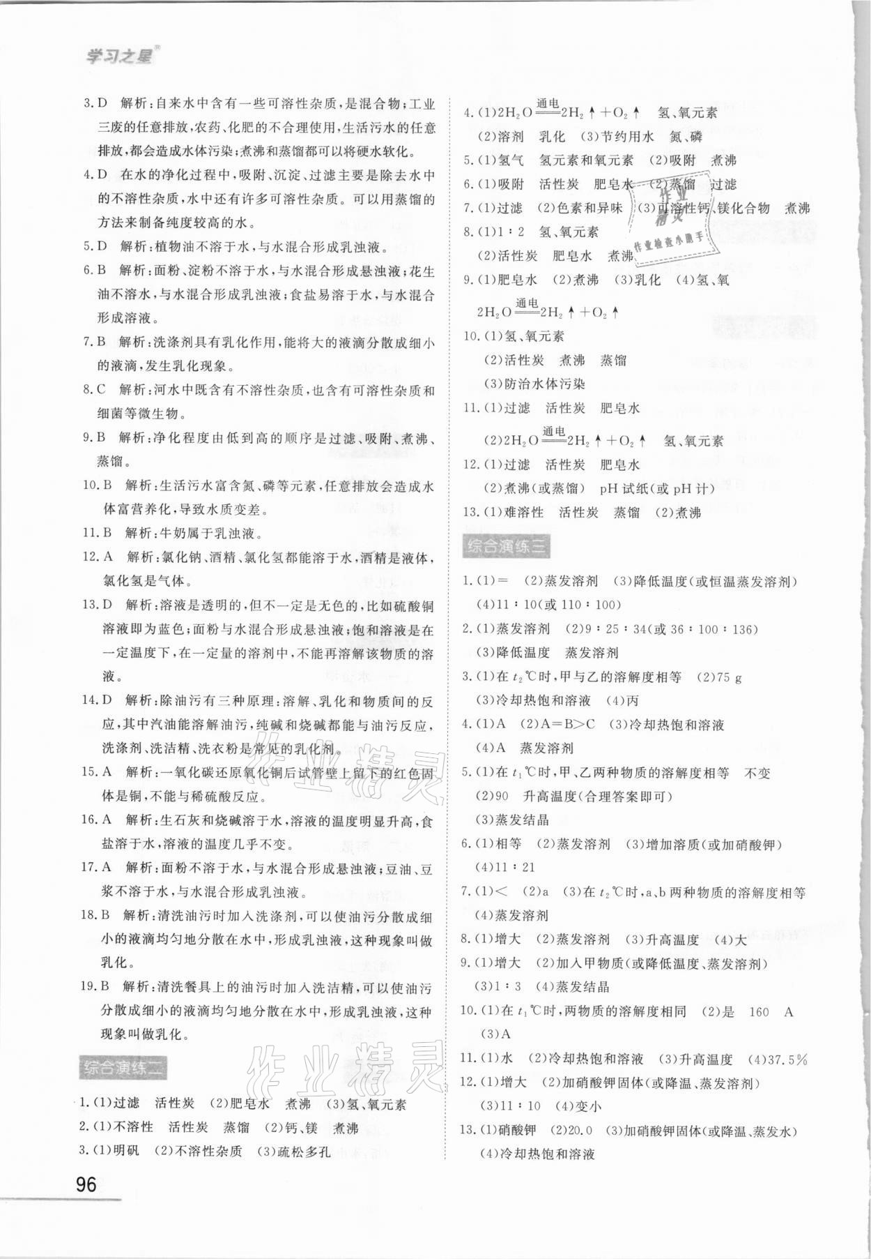 2021年備考化學(xué)大連中考 第4頁
