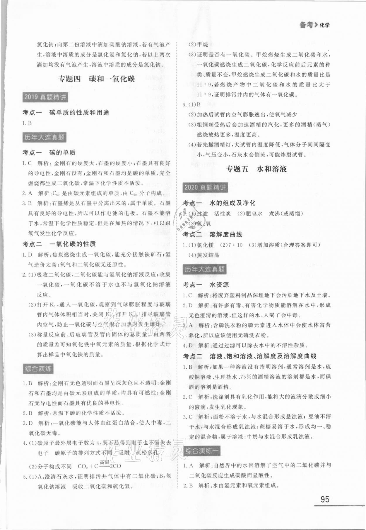 2021年備考化學大連中考 第3頁