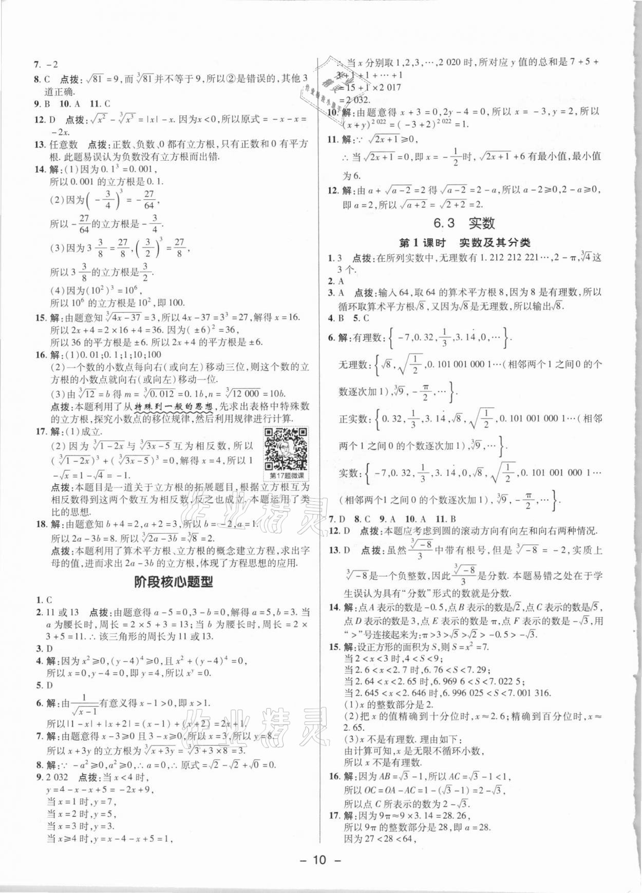 2021年综合应用创新题典中点七年级数学下册人教版 参考答案第9页