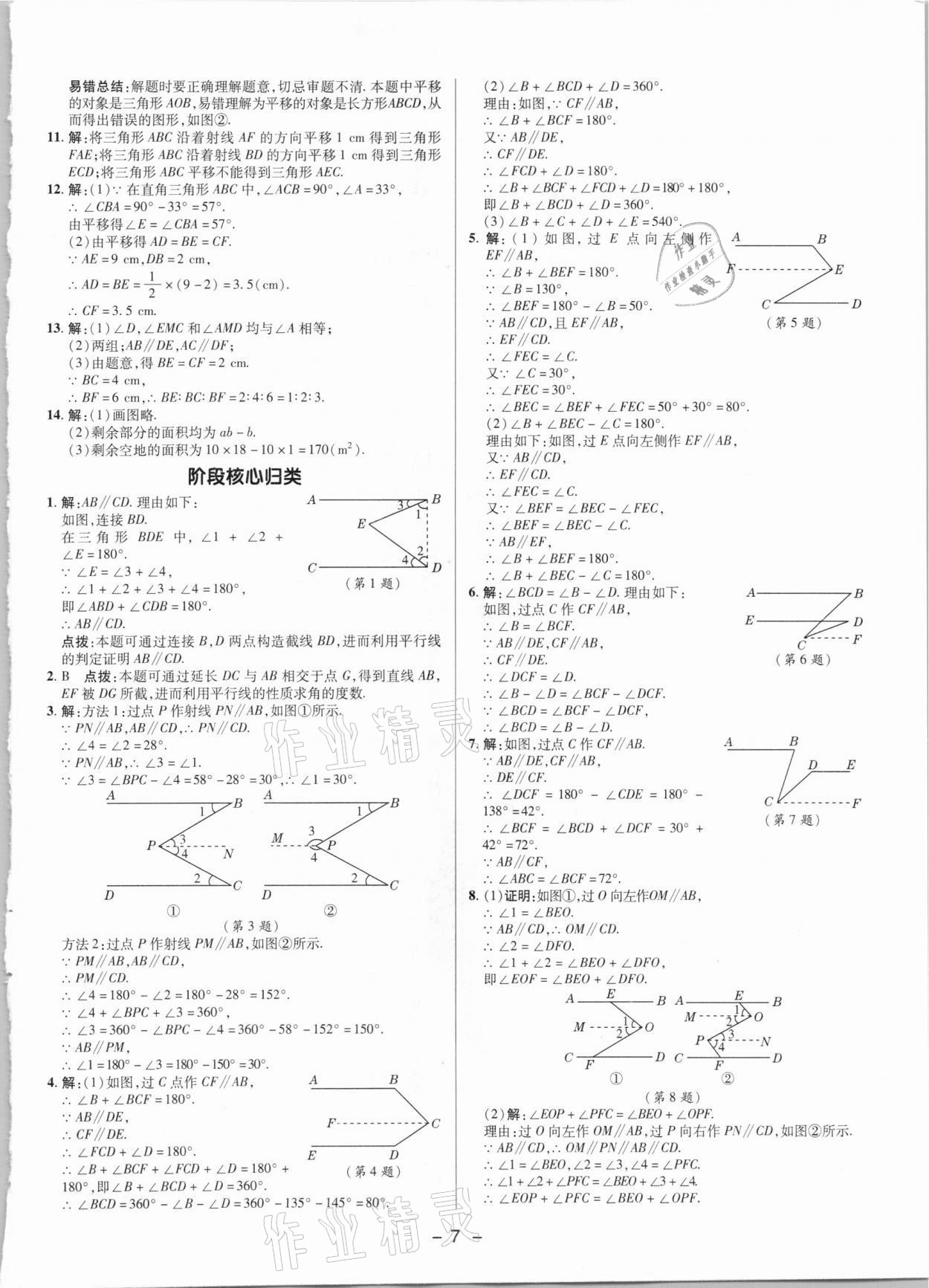 2021年綜合應(yīng)用創(chuàng)新題典中點(diǎn)七年級(jí)數(shù)學(xué)下冊(cè)人教版 參考答案第6頁