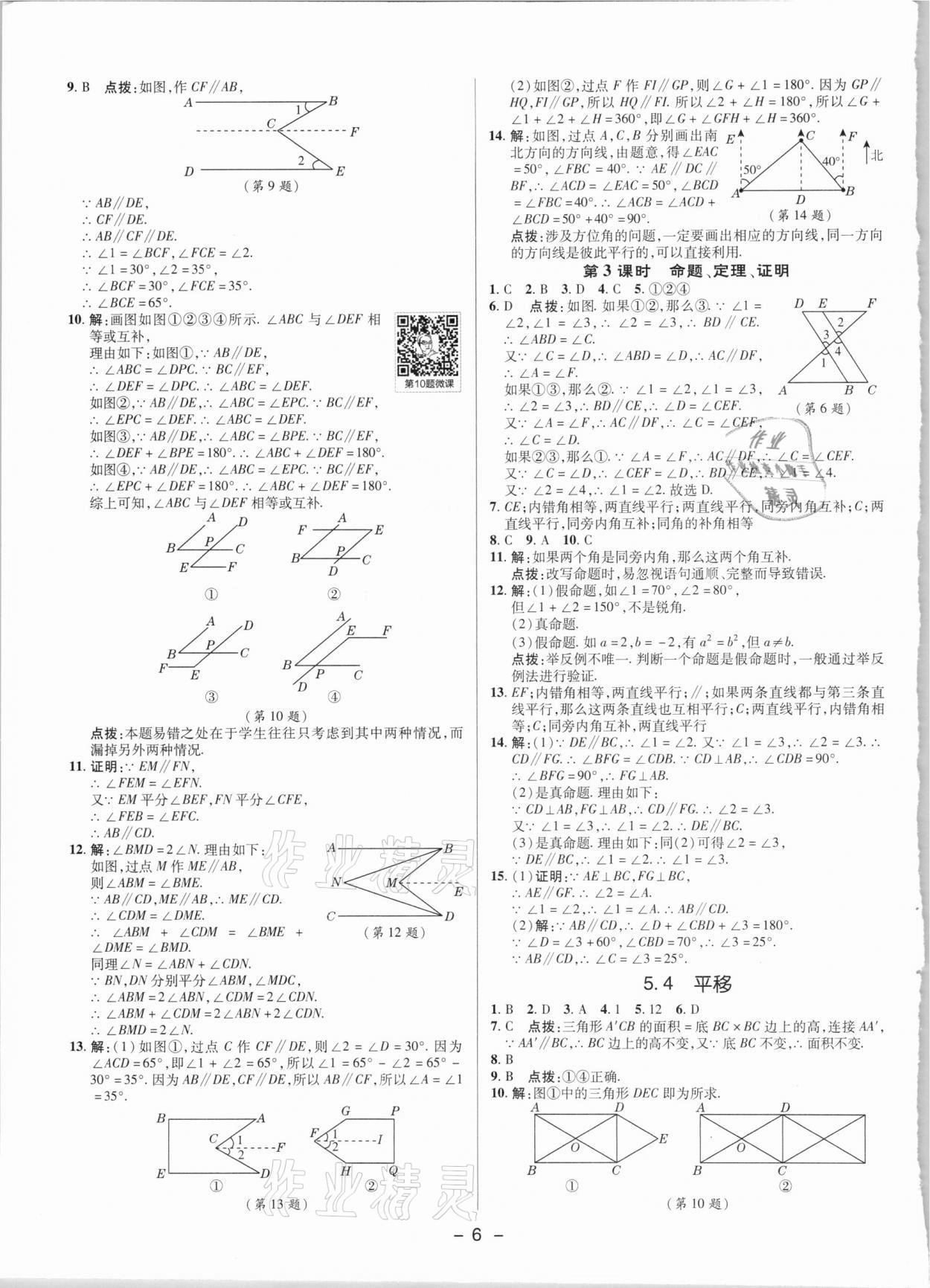 2021年綜合應用創(chuàng)新題典中點七年級數(shù)學下冊人教版 參考答案第5頁