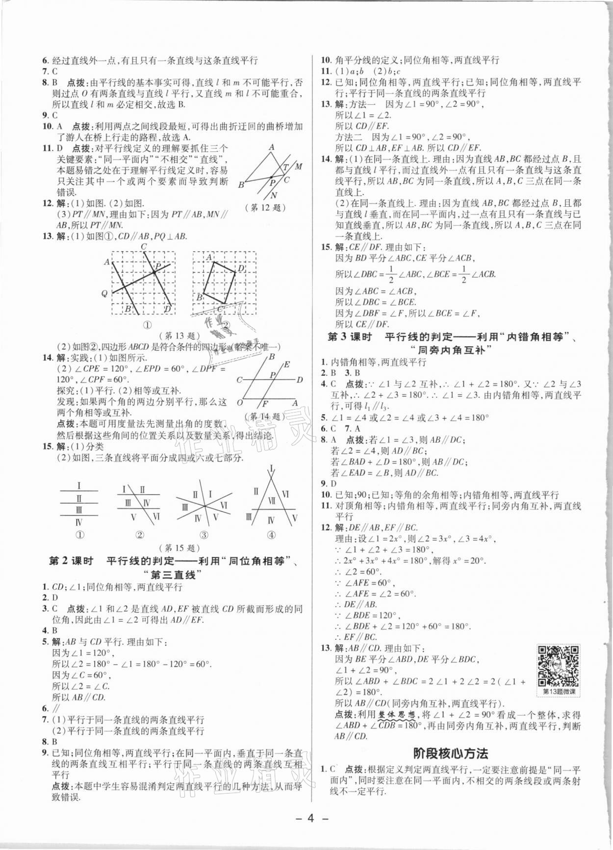 2021年綜合應用創(chuàng)新題典中點七年級數(shù)學下冊人教版 參考答案第3頁