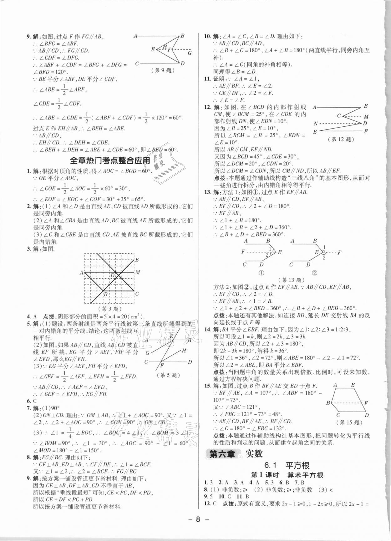 2021年綜合應用創(chuàng)新題典中點七年級數(shù)學下冊人教版 參考答案第7頁