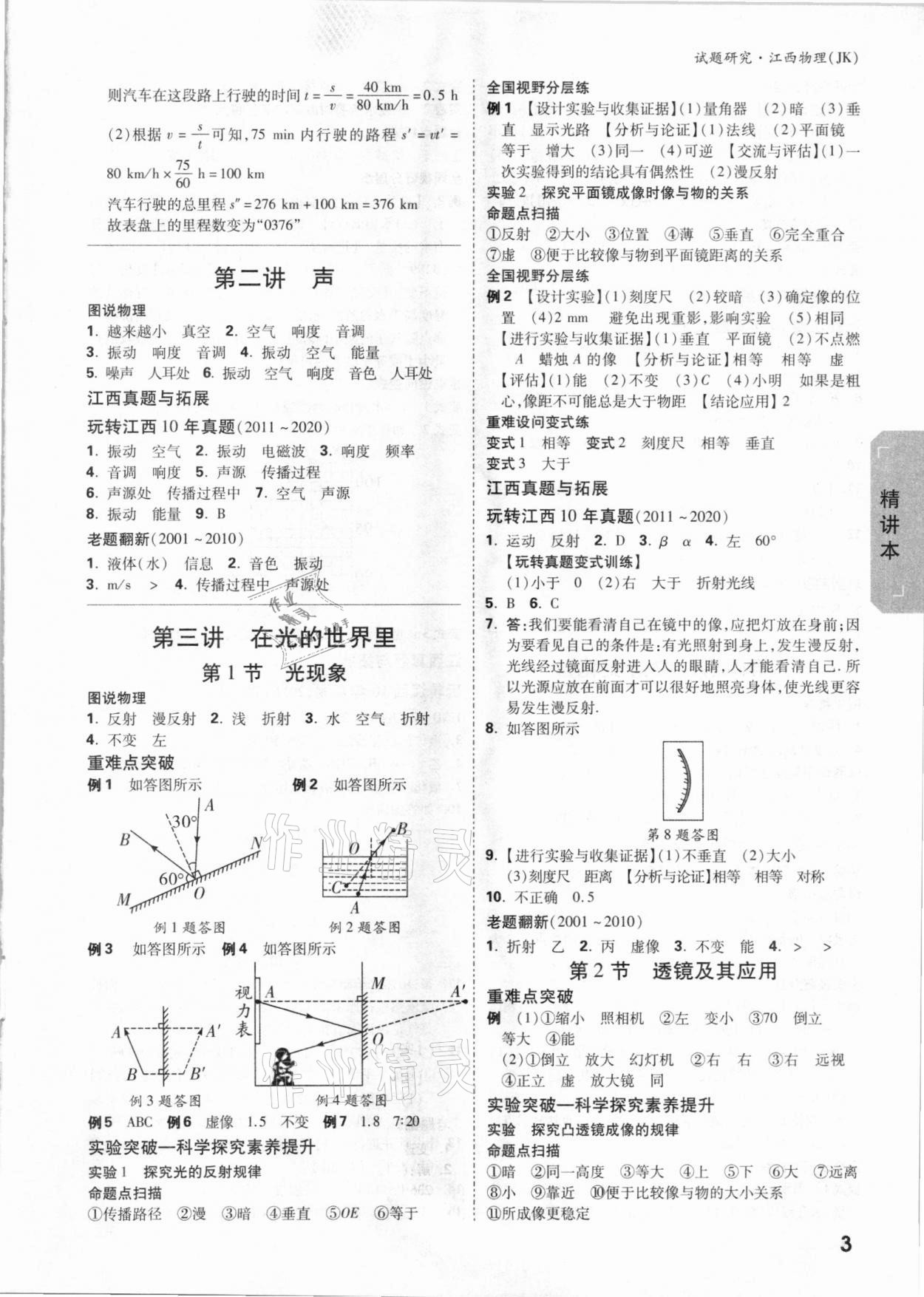 2021年万唯中考试题研究物理教科版江西专版&nbsp;参考答案第2页