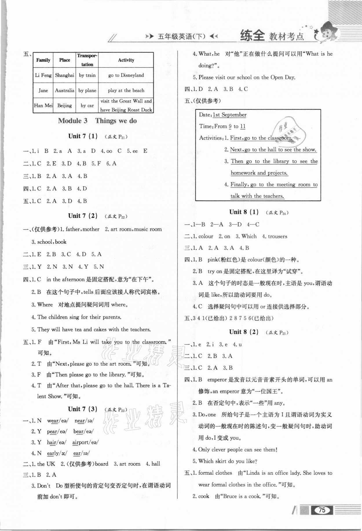 2021年小学教材全练五年级英语下册沪教牛津版三起 第5页