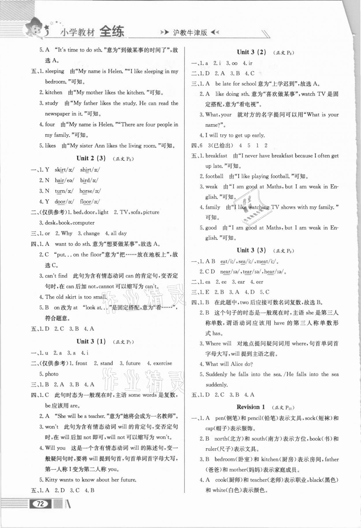 2021年小學(xué)教材全練五年級英語下冊滬教牛津版三起 第2頁