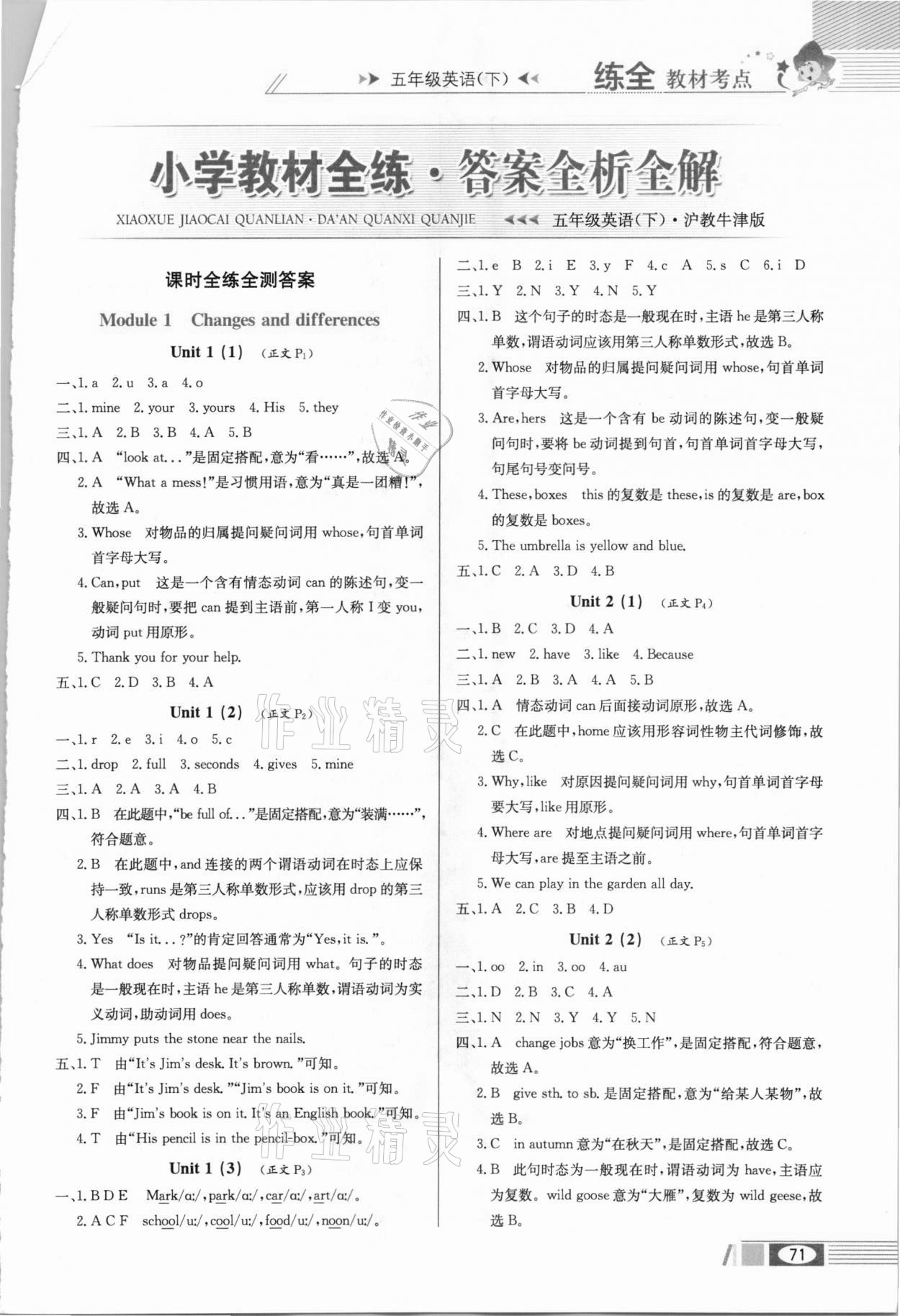 2021年小学教材全练五年级英语下册沪教牛津版三起 第1页