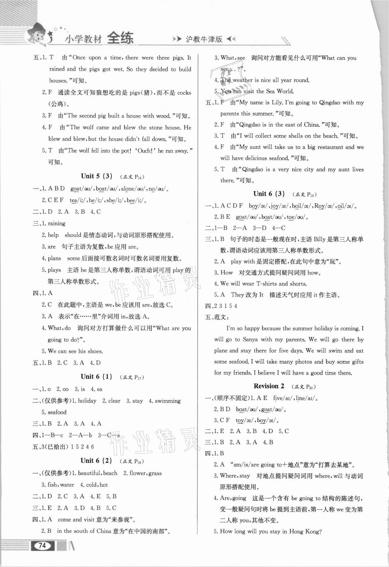 2021年小學(xué)教材全練五年級英語下冊滬教牛津版三起 第4頁