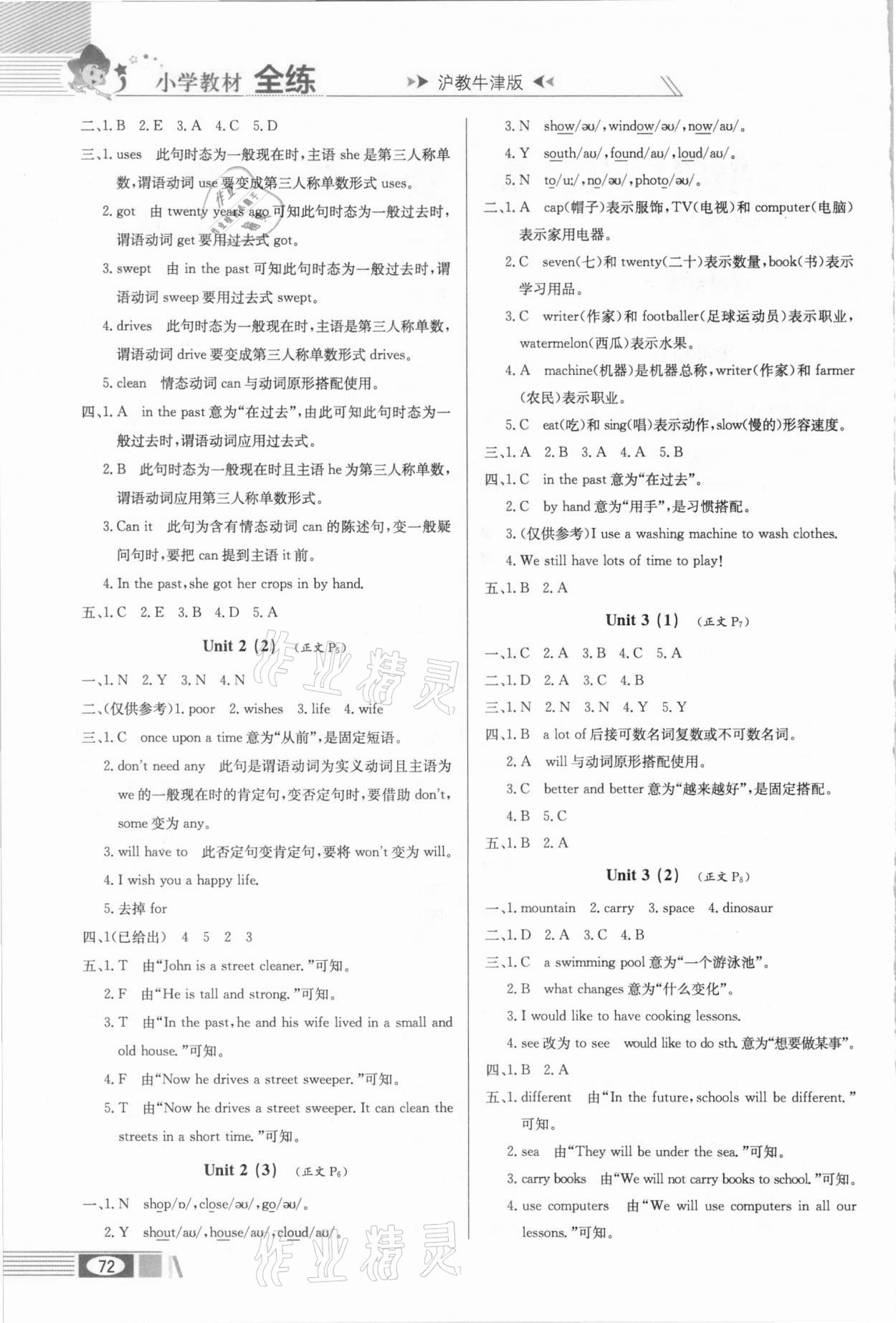 2021年小学教材全练六年级英语下册沪教牛津版三起 第2页