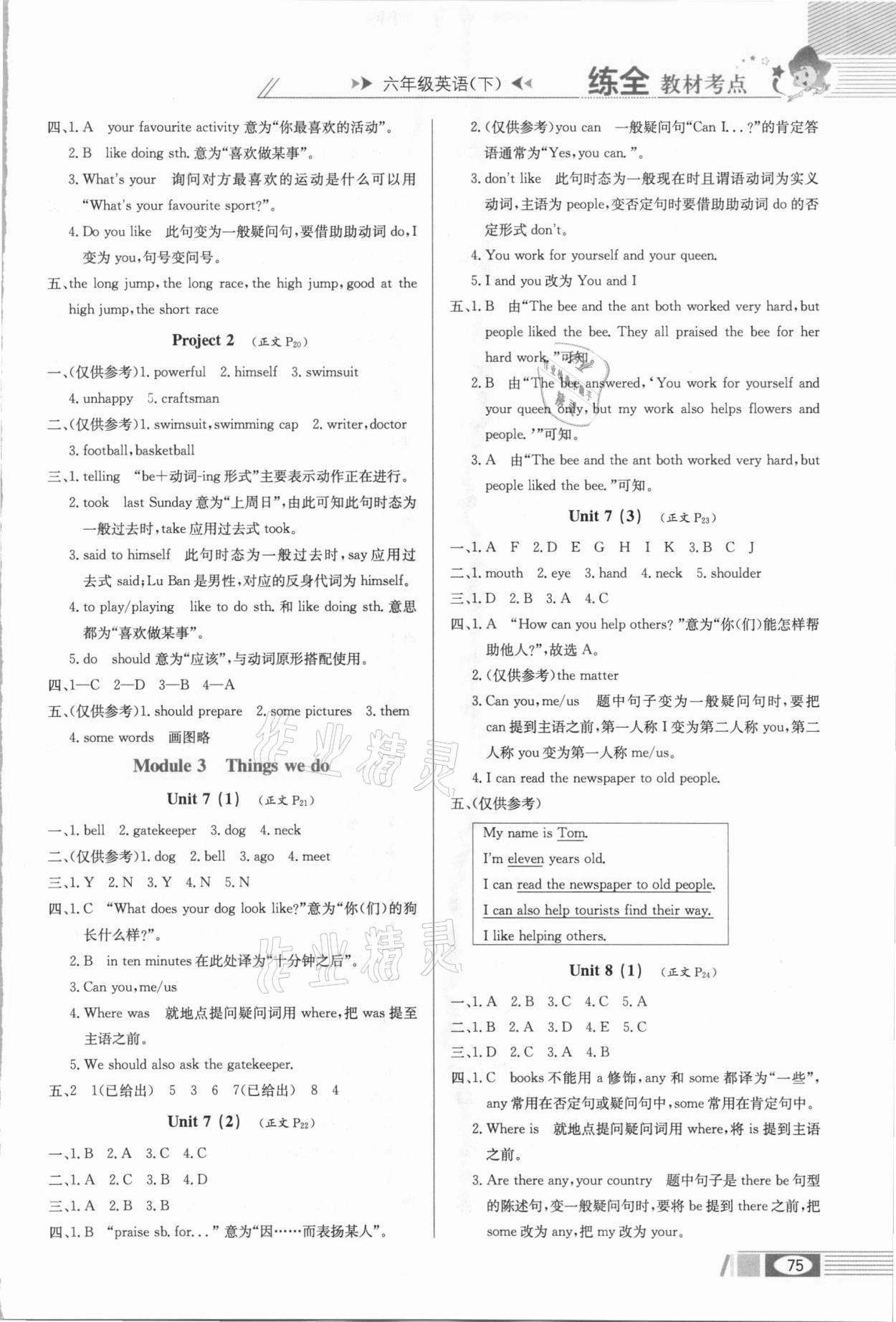 2021年小学教材全练六年级英语下册沪教牛津版三起 第5页