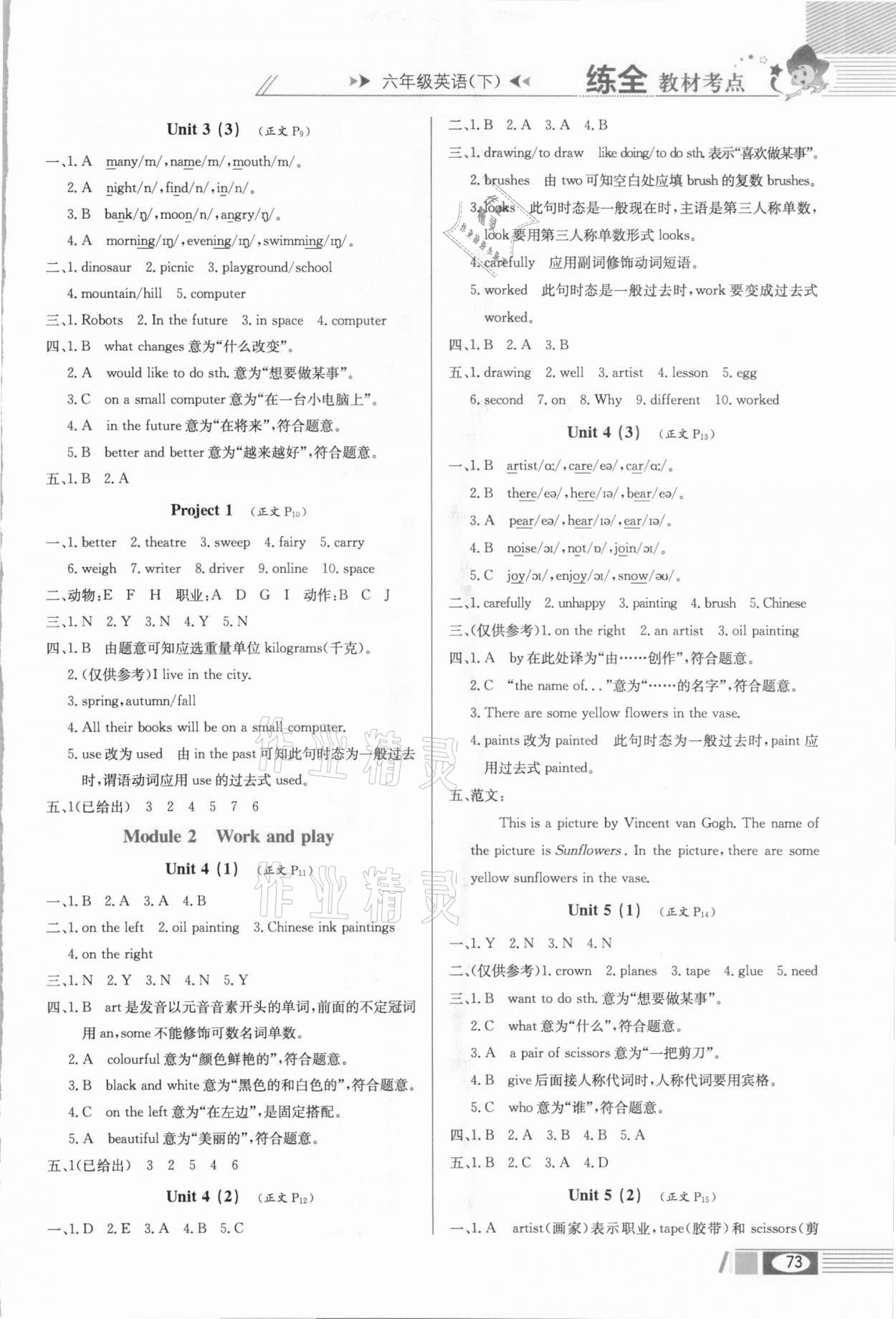 2021年小学教材全练六年级英语下册沪教牛津版三起 第3页