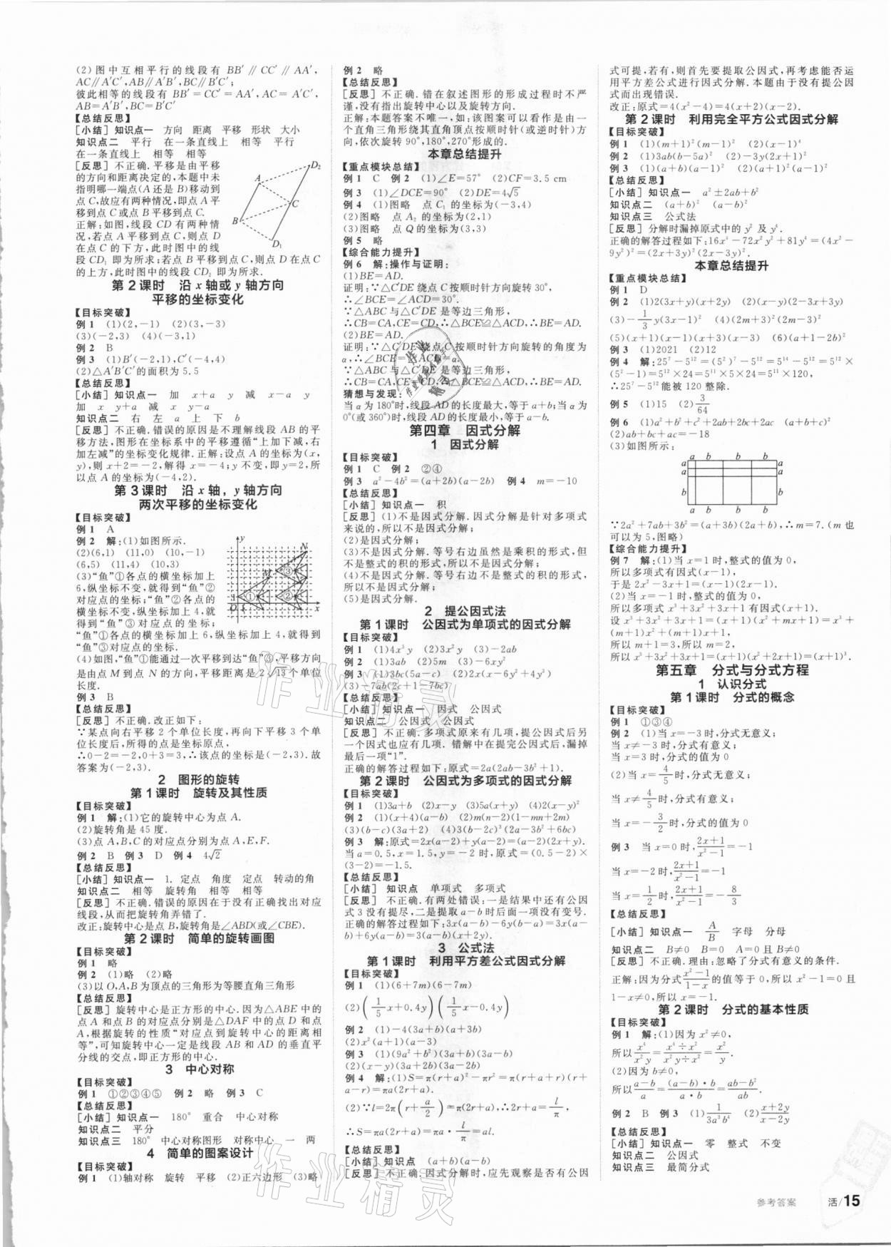 2021年全品学练考八年级数学下册北师大版 第3页