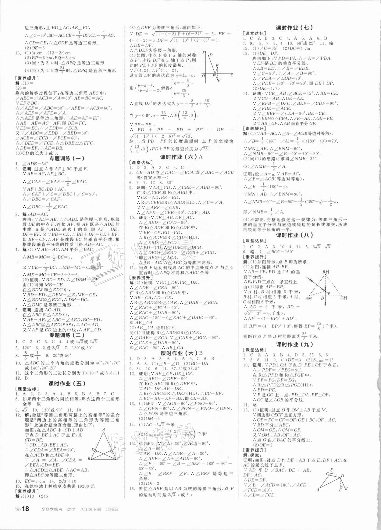 2021年全品學練考八年級數學下冊北師大版 第6頁