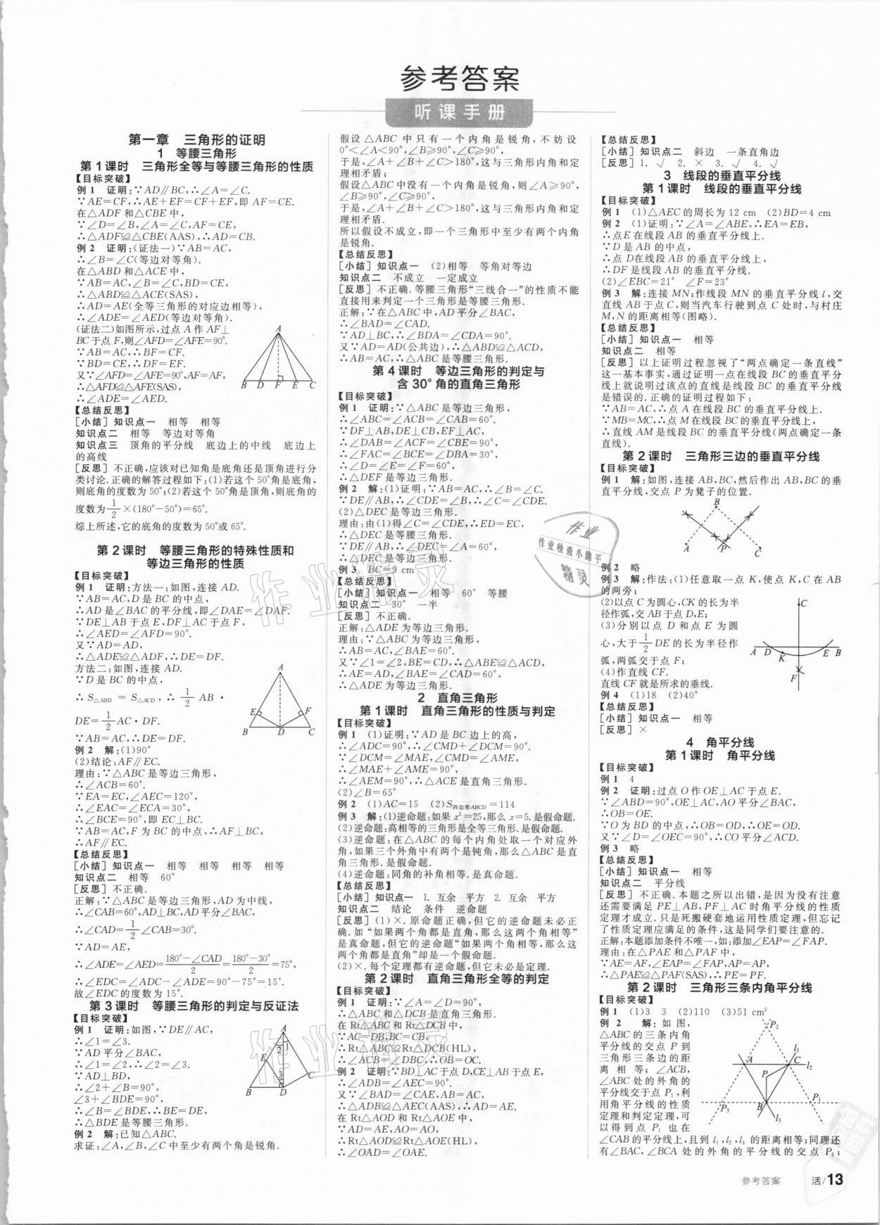 2021年全品學練考八年級數(shù)學下冊北師大版 第1頁