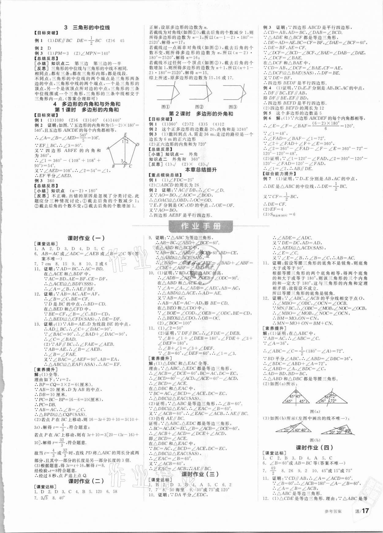 2021年全品学练考八年级数学下册北师大版 第5页